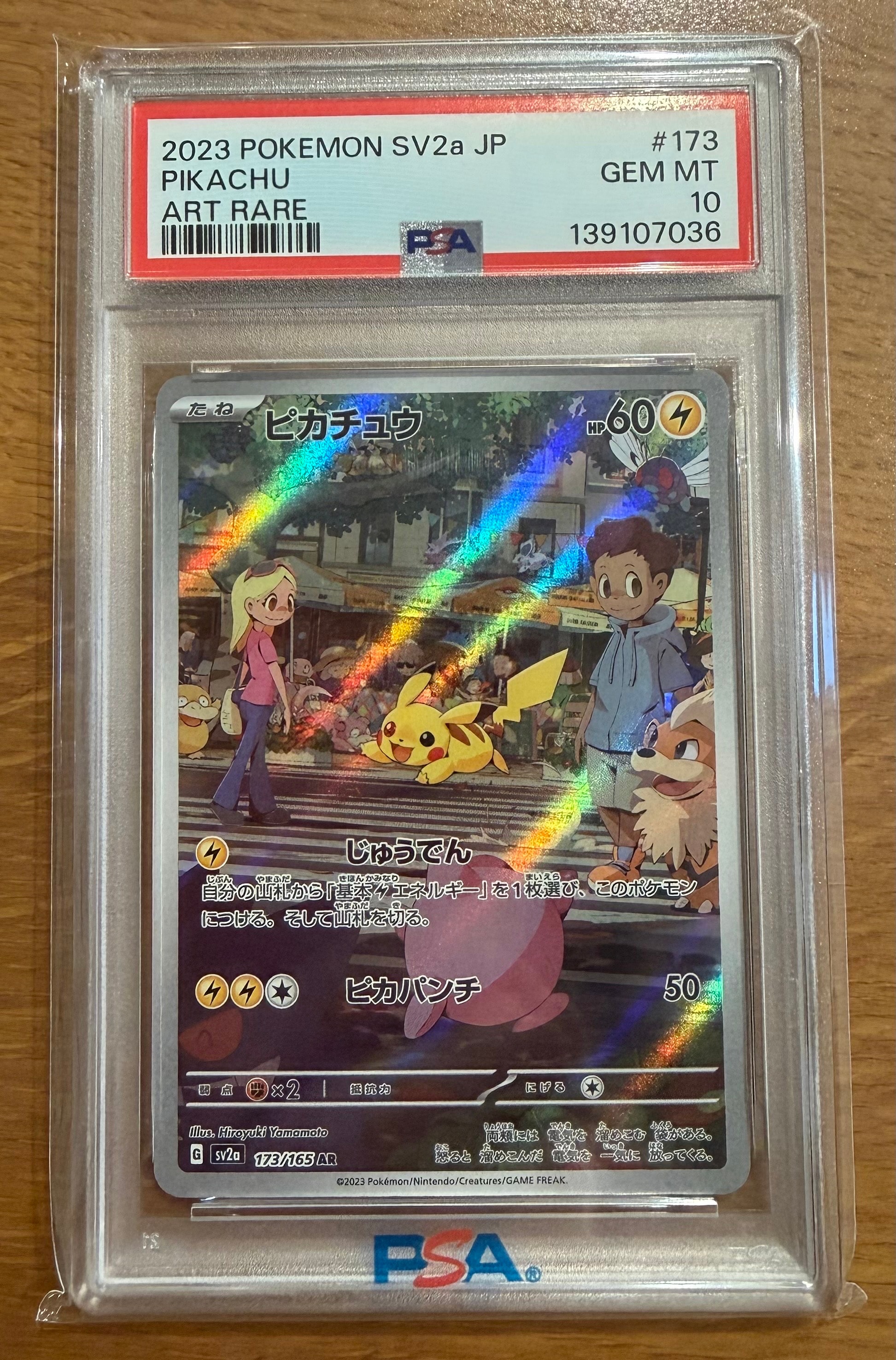 ピカチュウ AR[SV2a 173/165](強化拡張パック「ポケモンカード151」)