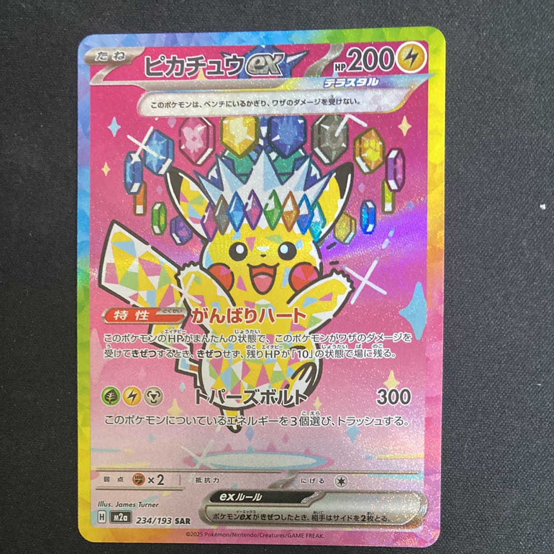 ピカチュウex SAR [M2a 234/193](ハイクラスパック「MEGAドリームex」)