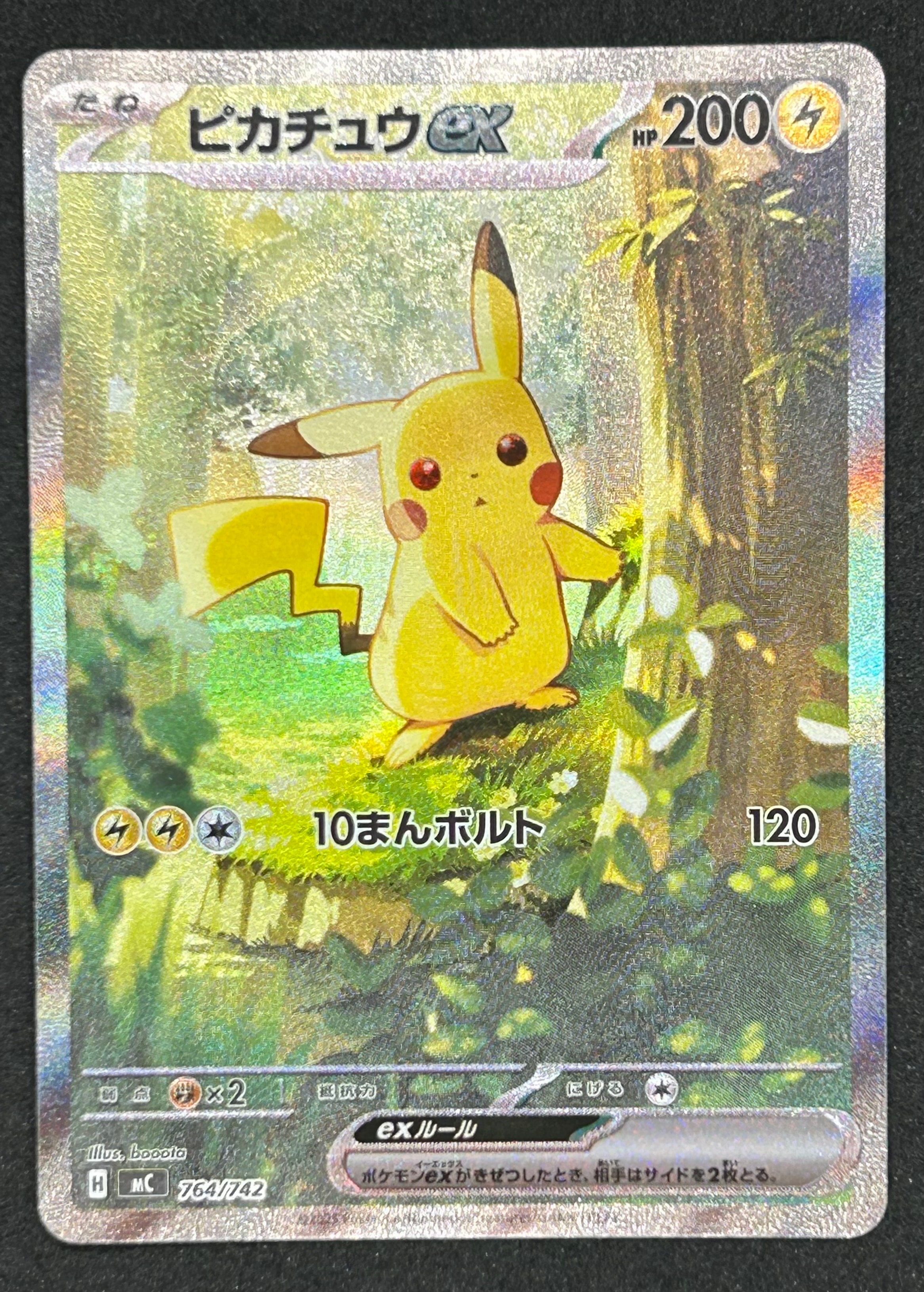 ピカチュウex SAR仕様 [MC 764/742](スタートデッキ100「バトルコレクション」)
