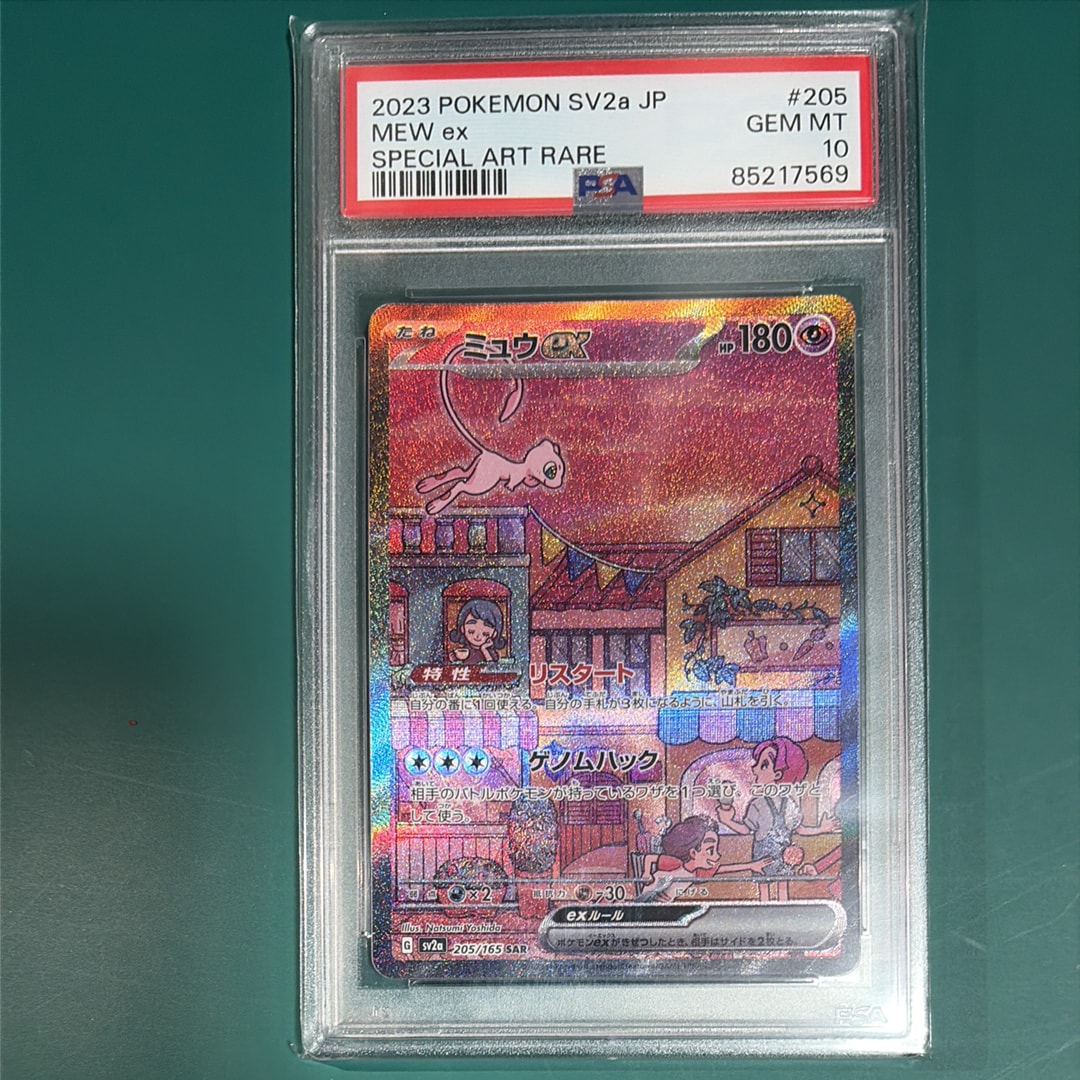 ミュウex SAR[SV2a 205/165](強化拡張パック「ポケモンカード151」)