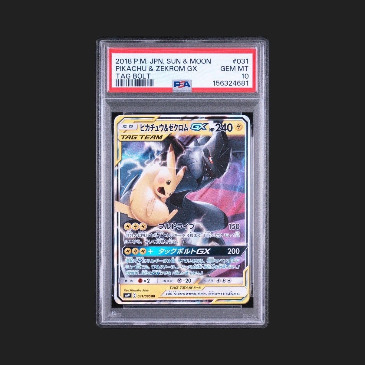 ピカチュウ&ゼクロムGX RR [SM9 031/095](拡張パック「タッグボルト