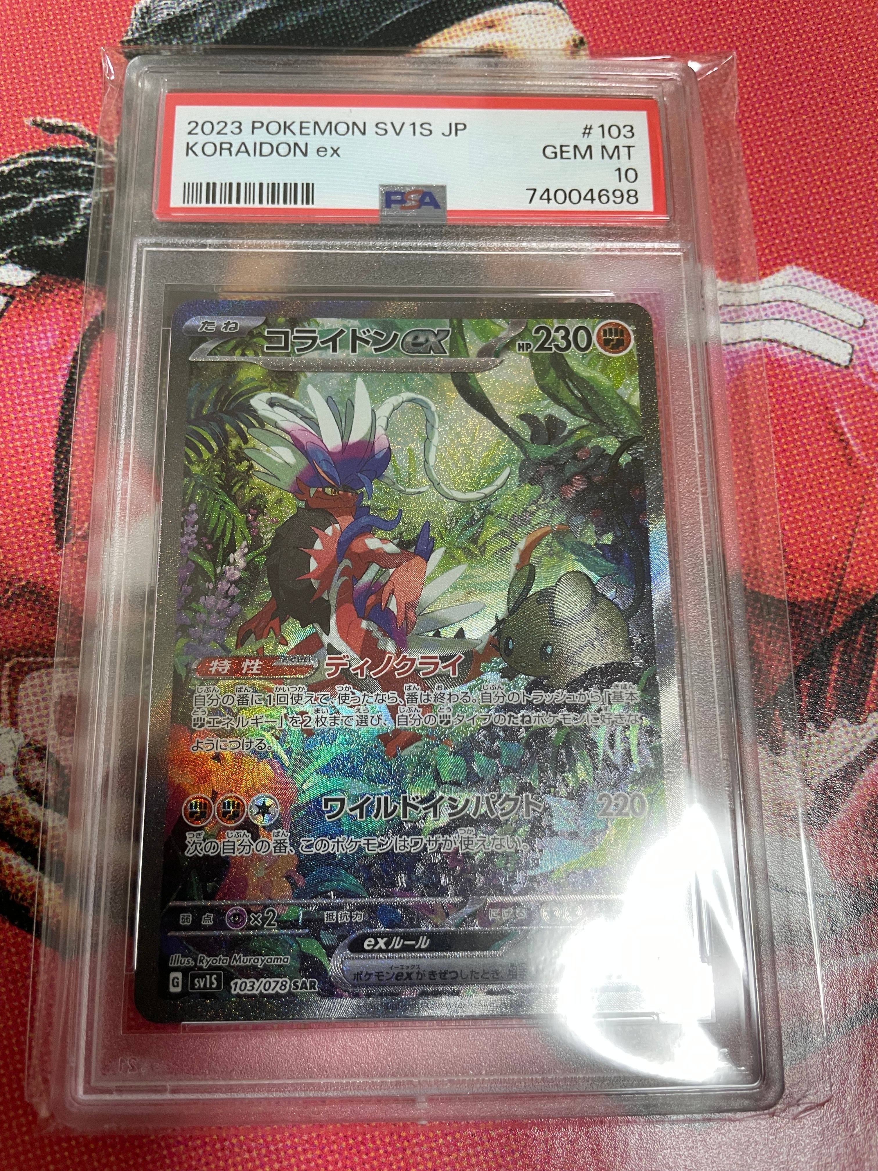 コライドンex SAR[SV1S 103/078](スカーレット&バイオレット 拡張パック「スカーレットex」)