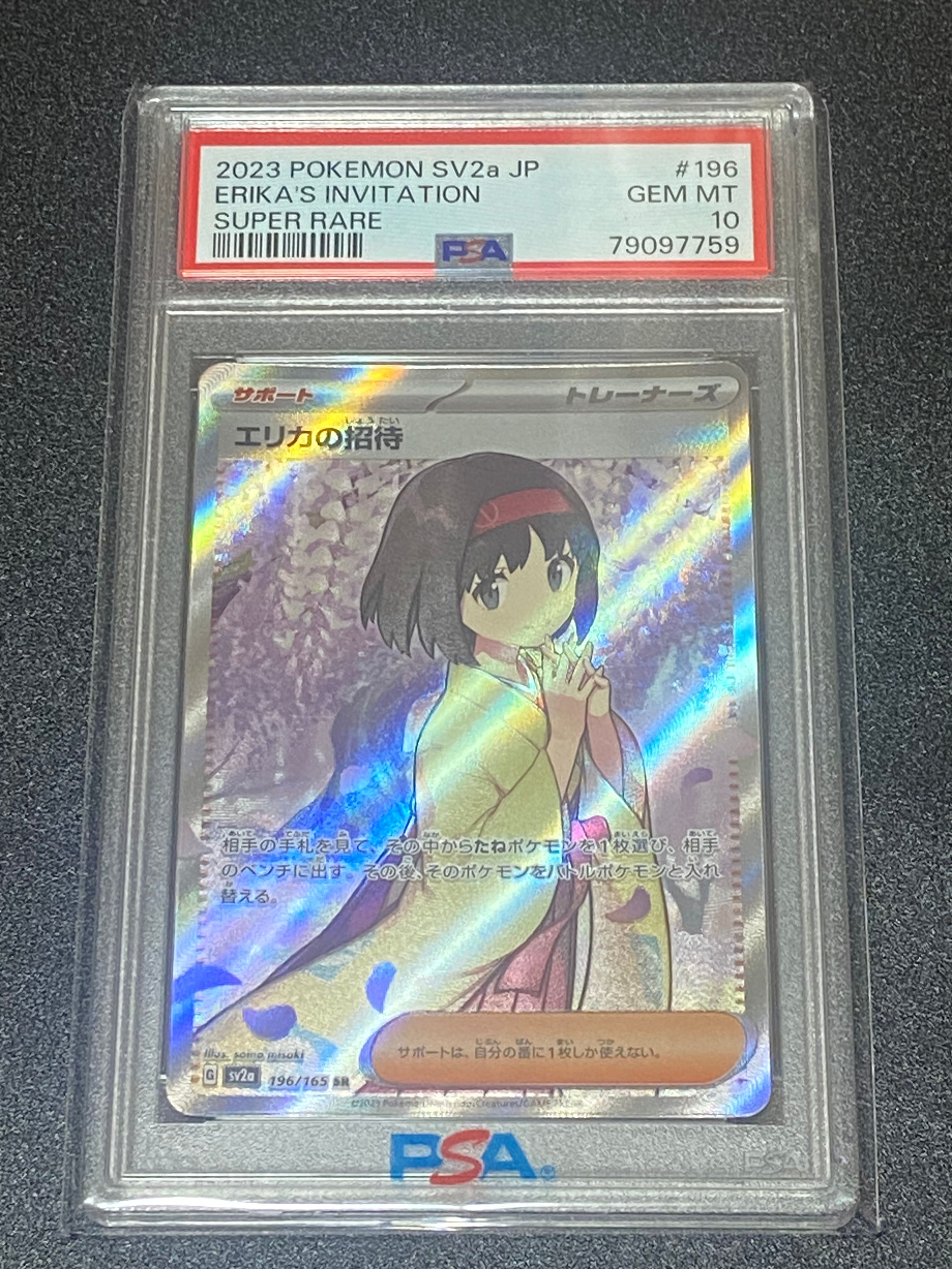 エリカの招待 SR[SV2a 196/165](強化拡張パック「ポケモンカード151」)
