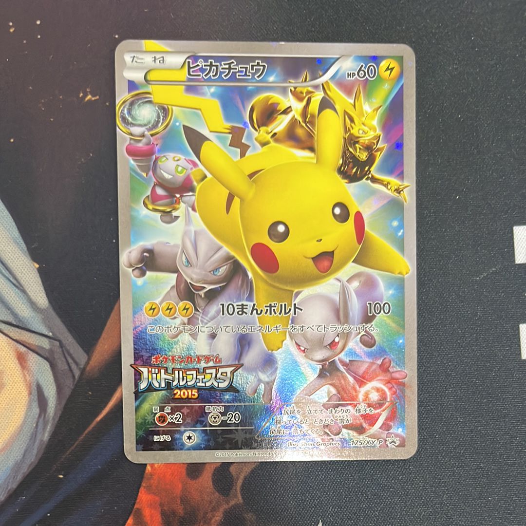 ピカチュウ: バトルフェスタ2015プロモ[XY-P 175/XY-P](プロモーションカード「XY-P」)