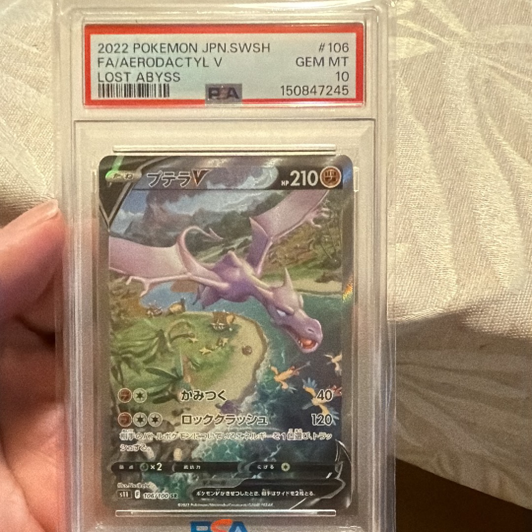 プテラV SR: SA[S11 106/100](拡張パック「ロストアビス」)通販・買取