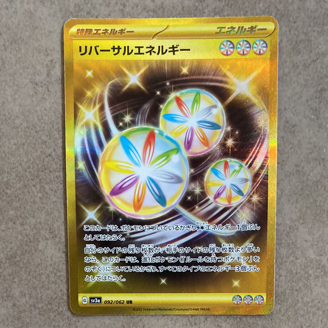 リバーサルエネルギー UR[SV3a 092/062](強化拡張パック「レイジングサーフ」)