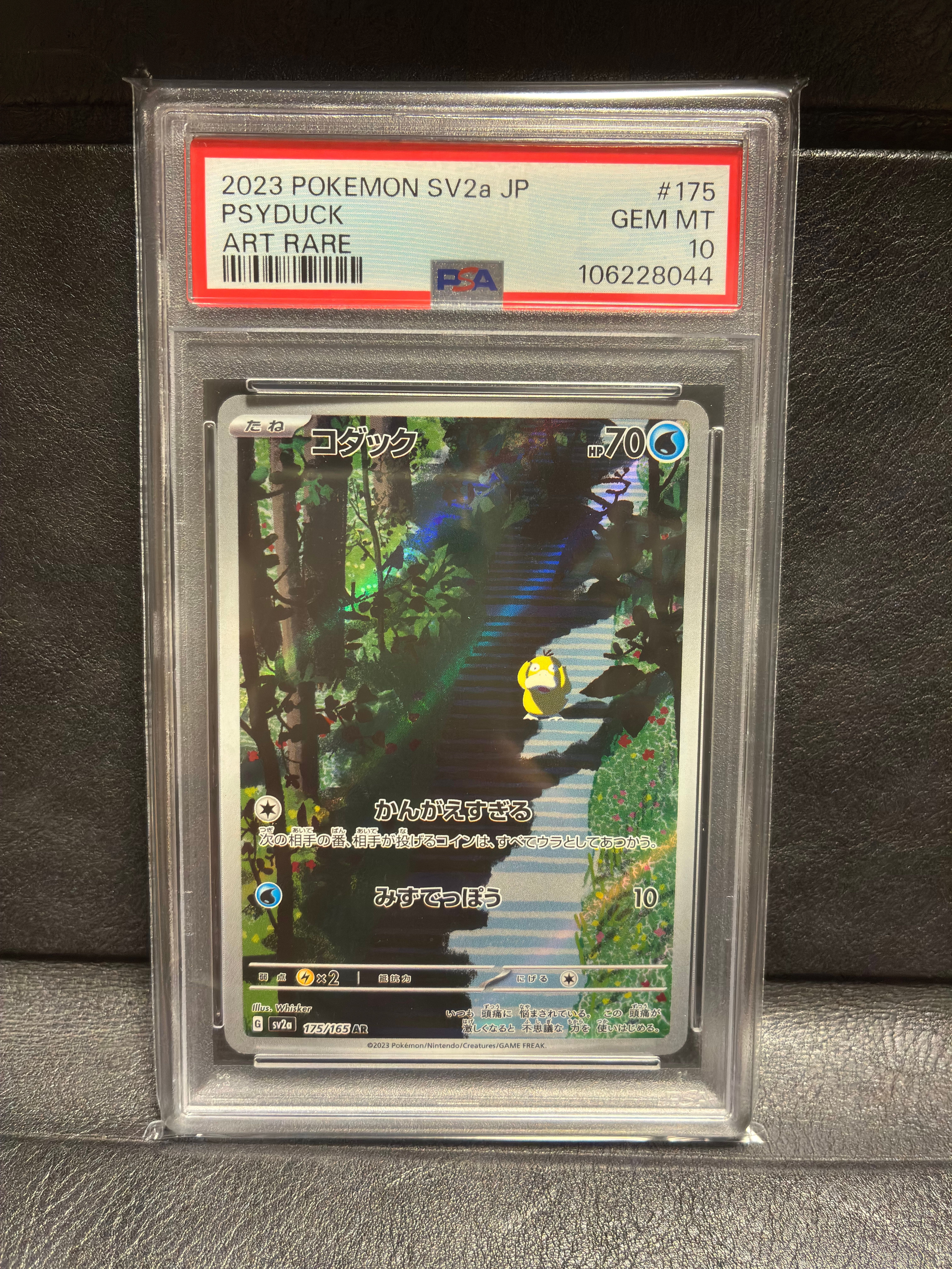 コダック AR[SV2a 175/165](強化拡張パック「ポケモンカード151」)