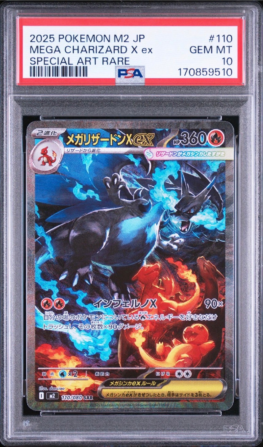 メガリザードンXex SAR [M2 110/080](拡張パック「インフェルノX」)