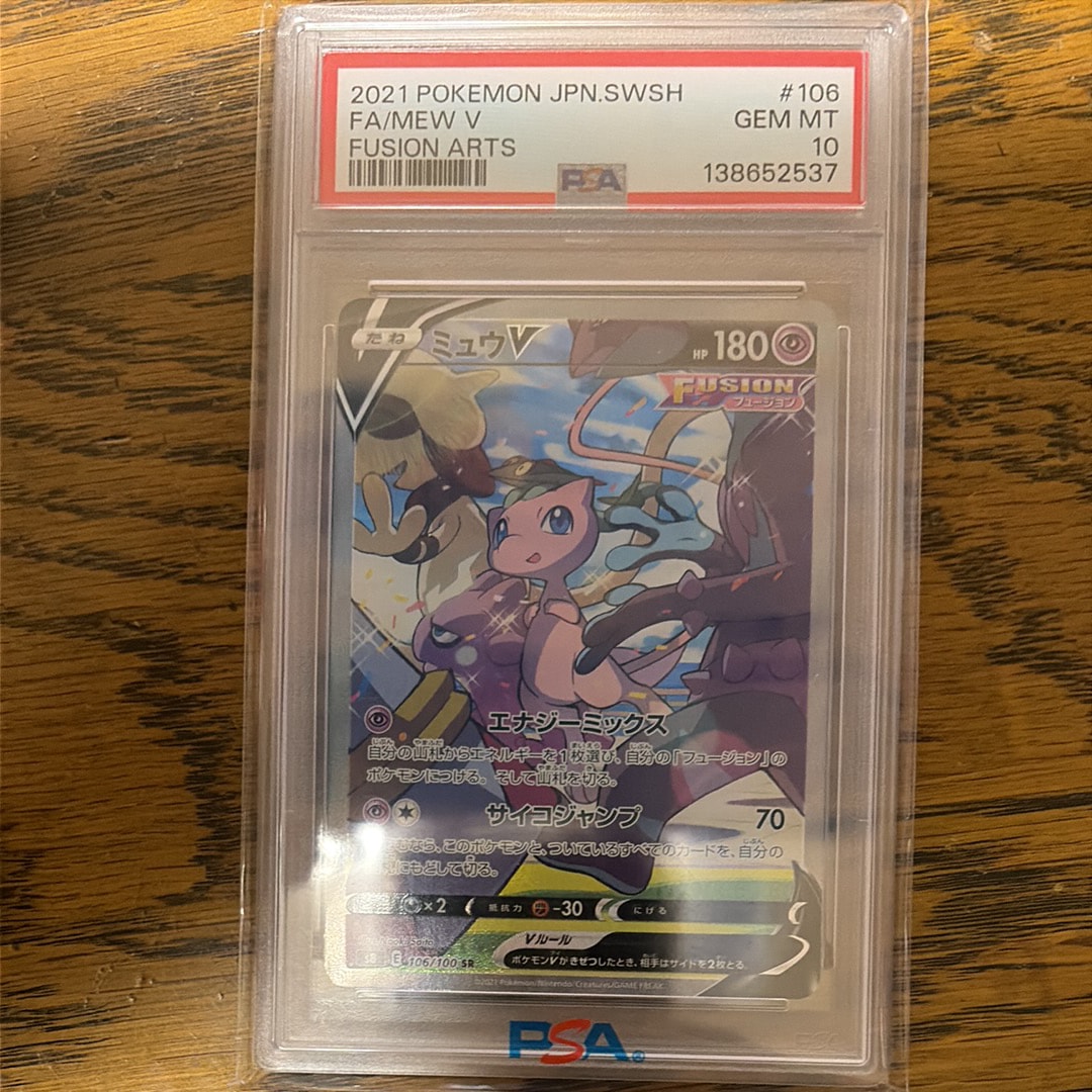 ミュウV SR: SA[S8 106/100](拡張パック「フュージョンアーツ」)の新品