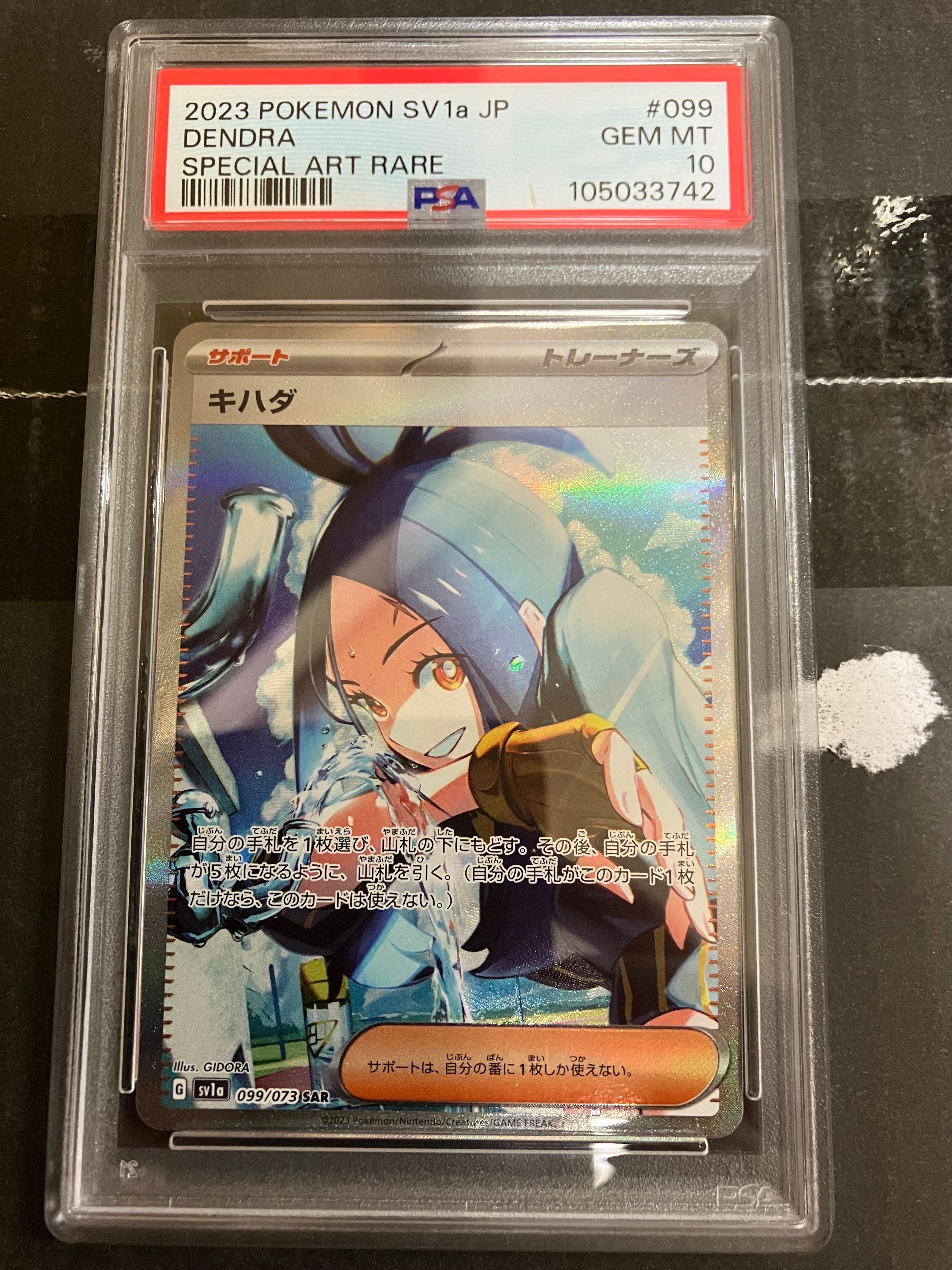 キハダ SAR[SV1a 099/073](スカーレット&バイオレット 拡張パック「トリプレットビート」)