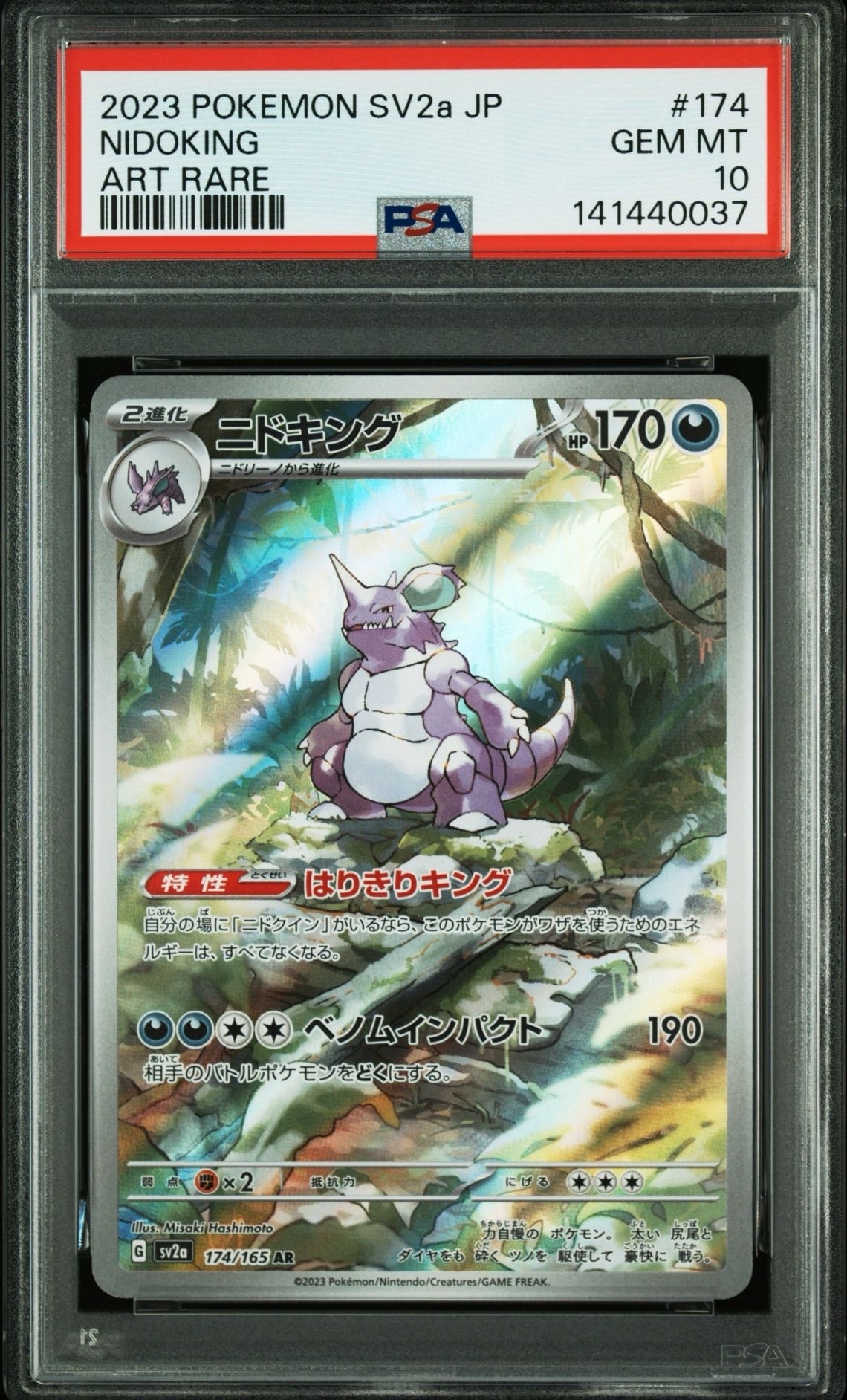 ニドキング AR[SV2a 174/165](強化拡張パック「ポケモンカード151」)