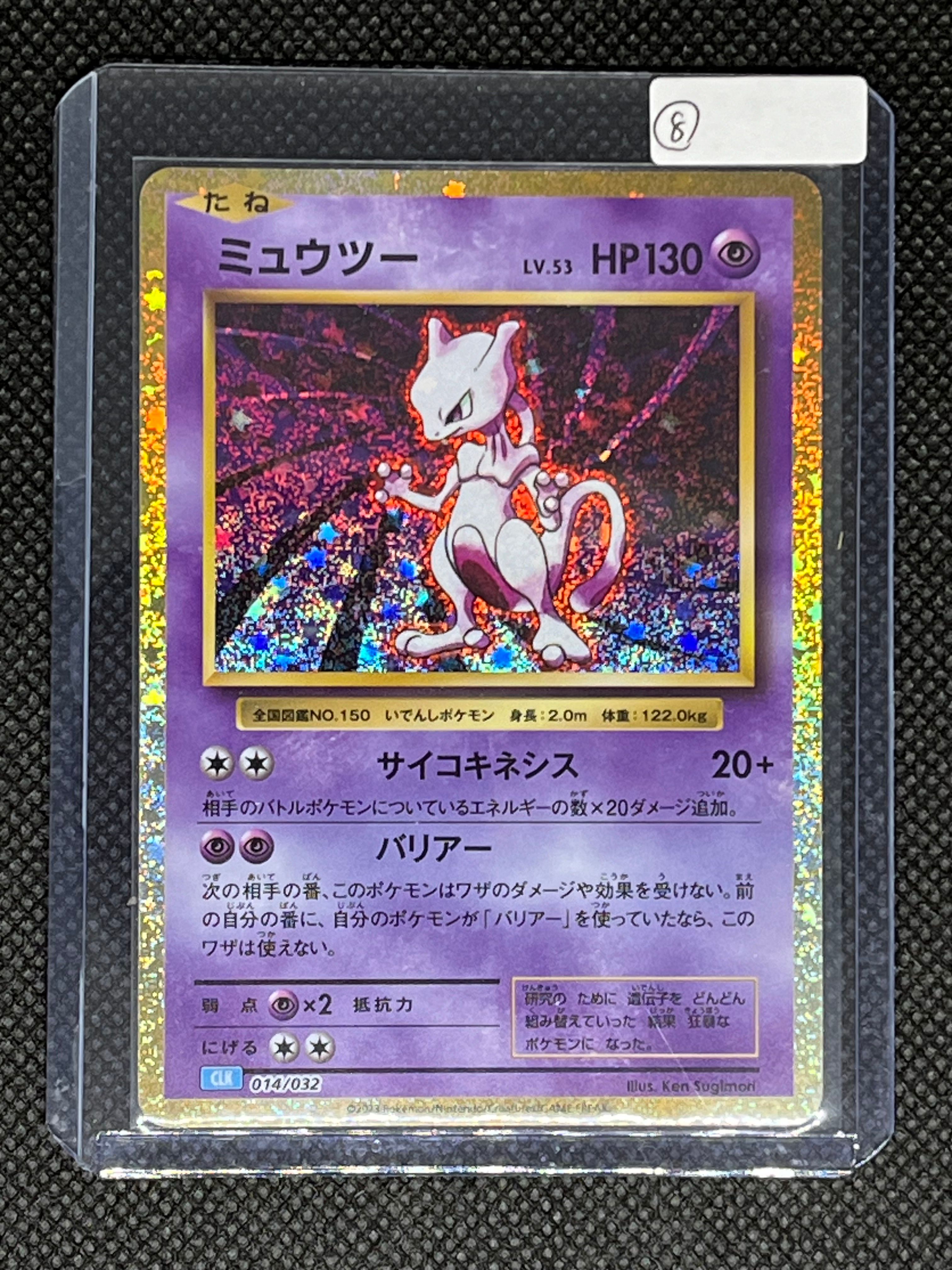 ミュウツー [CLK 014/032](ポケモンカードゲーム Classic)