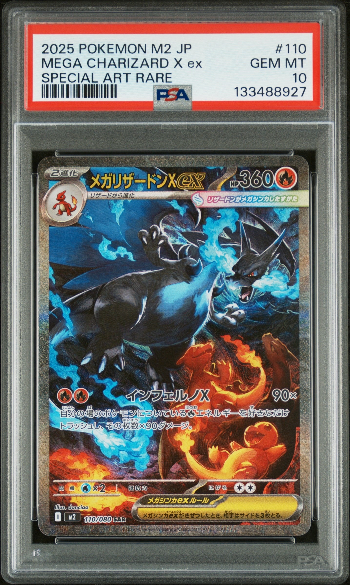 メガリザードンXex SAR [M2 110/080](拡張パック「インフェルノX」)