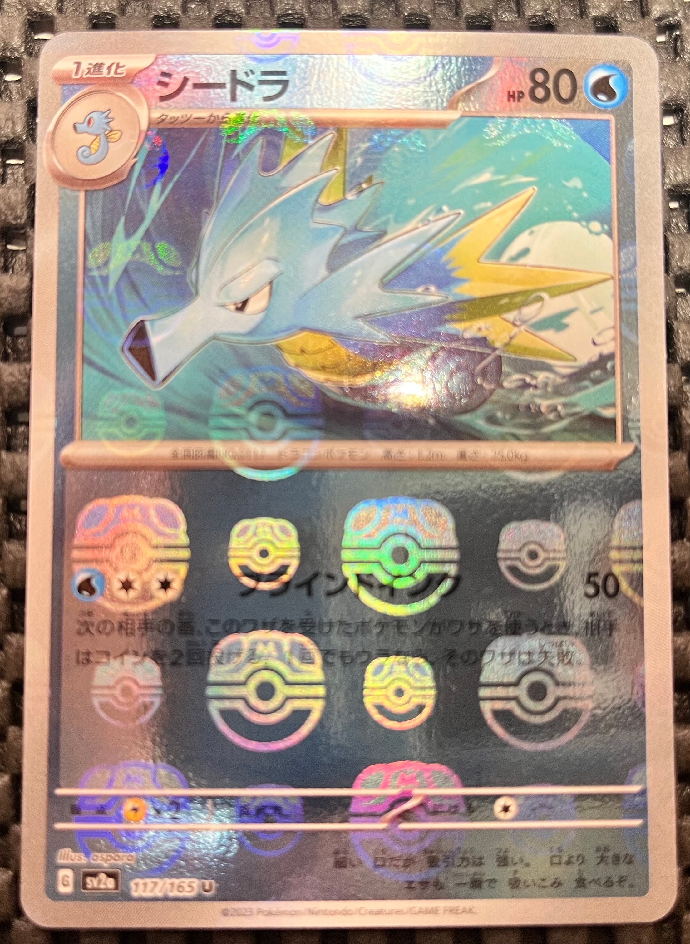 PSA10】シードラ U: マスターボールミラー[SV2a 117/165](強化拡張