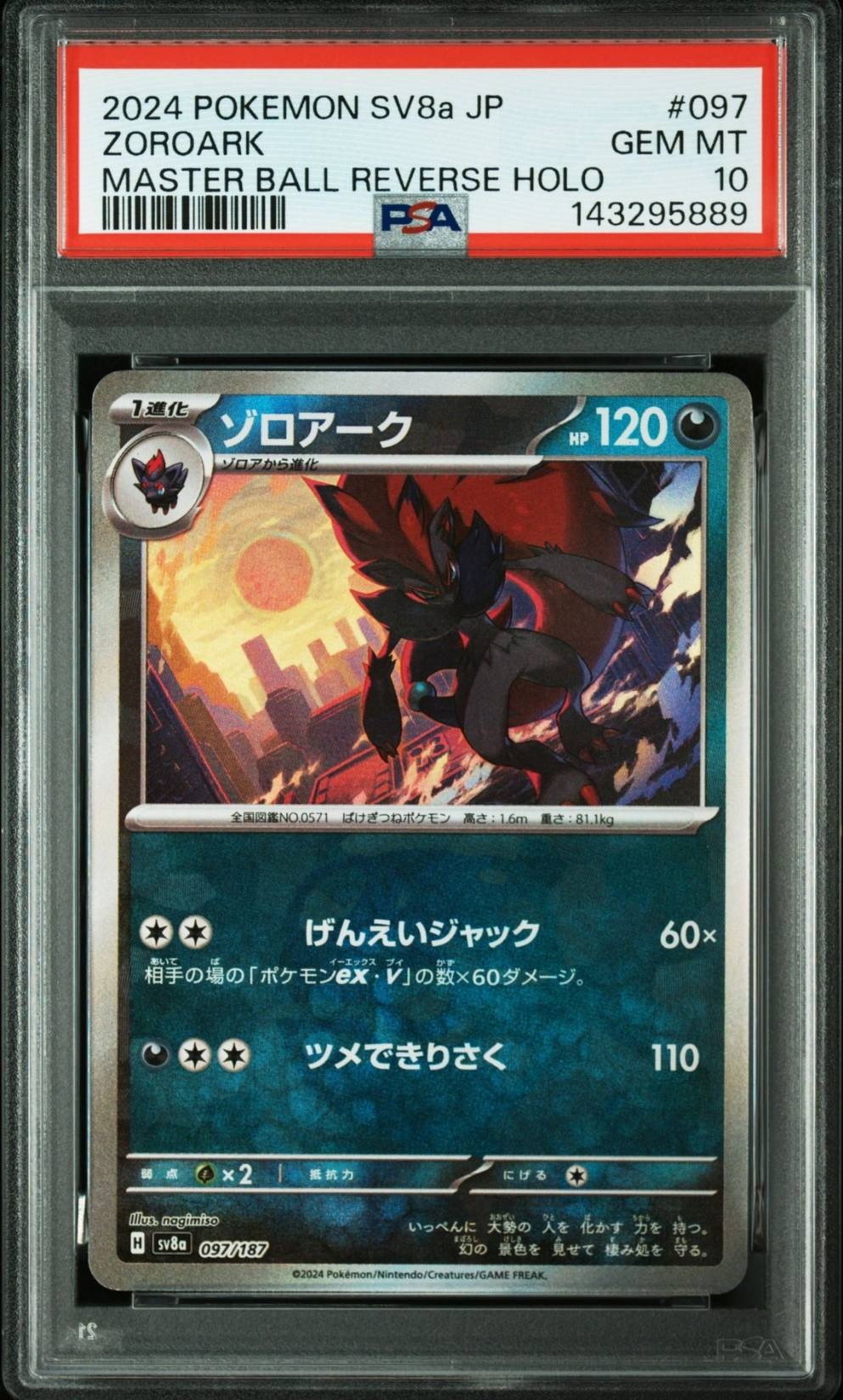 ゾロアーク :マスターボールミラー [SV8a 097/187](ハイクラスパック「テラスタルフェスex」)