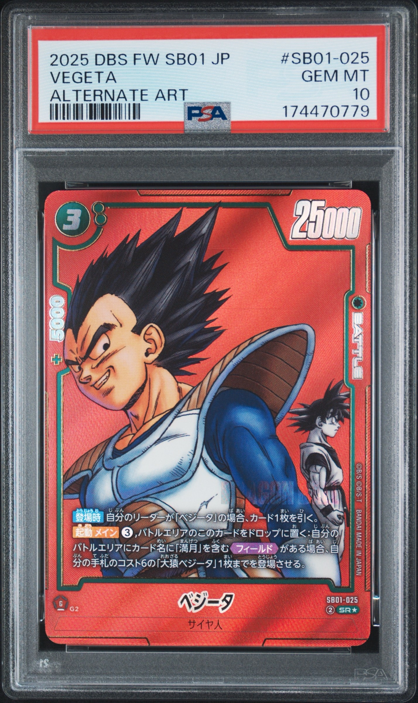 PSA10】ベジータ SR☆ [SB01-025](フュージョンワールド「MANGA