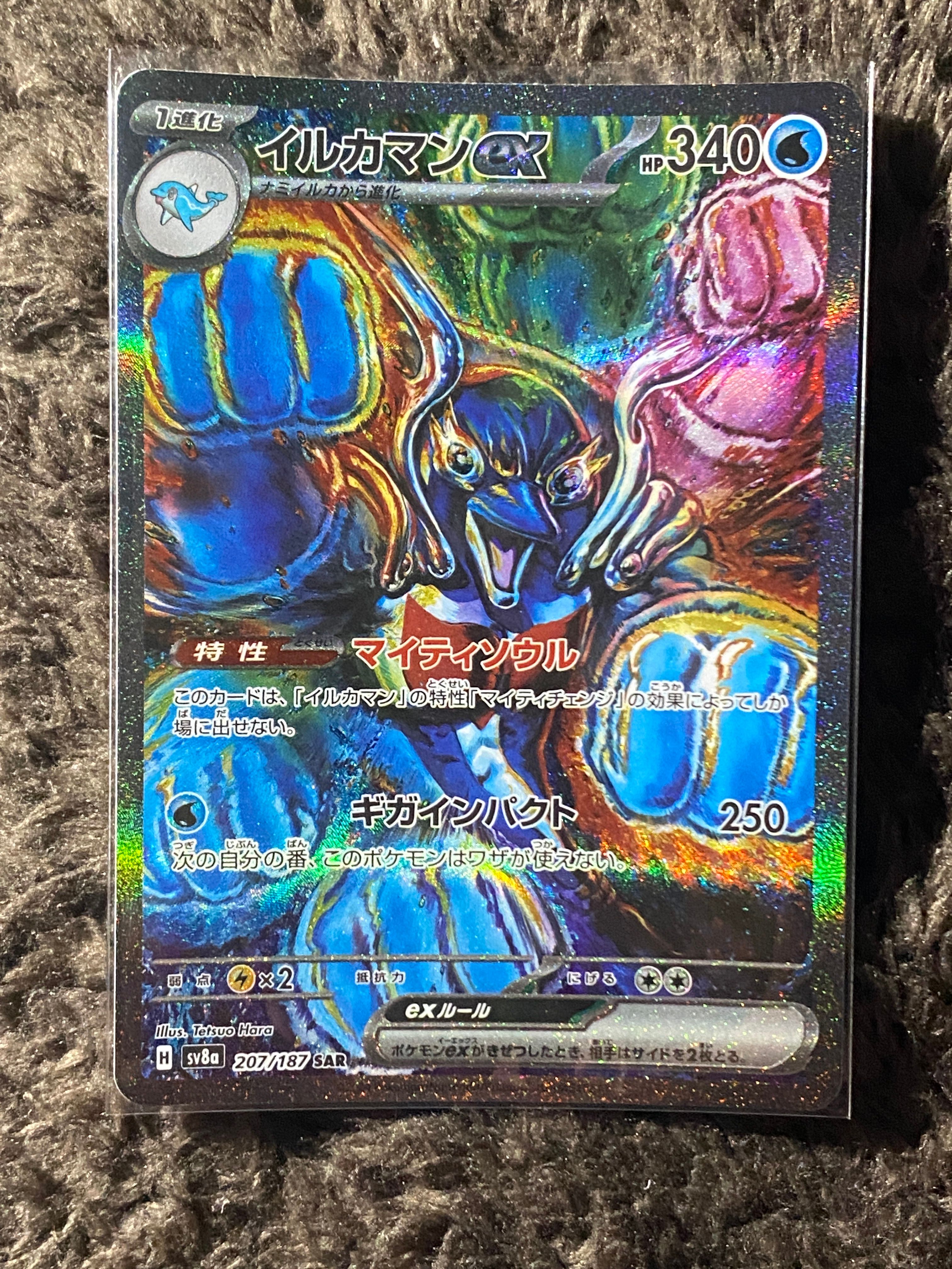 イルカマンex SAR [SV8a 207/187](ハイクラスパック「テラスタルフェスex」)