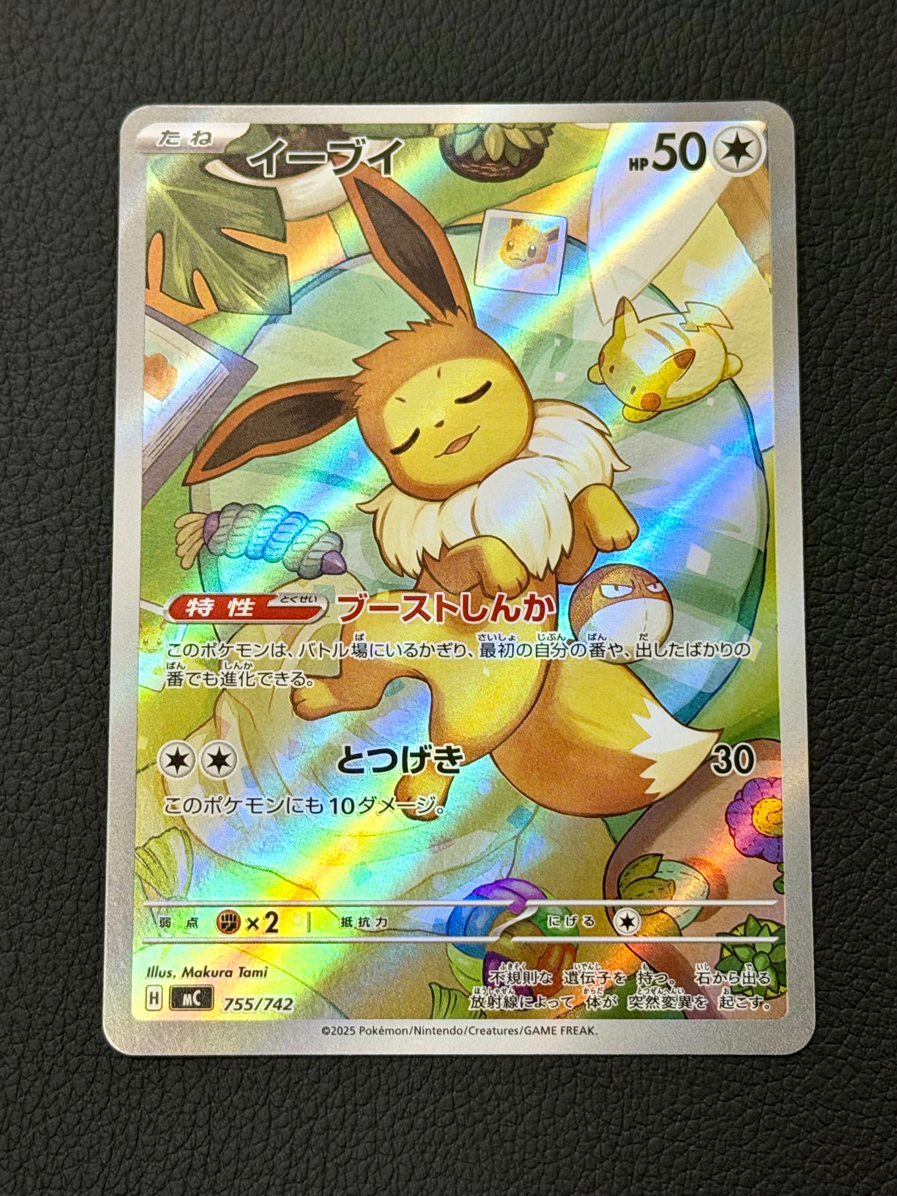 イーブイ AR仕様 [MC 755/742](スタートデッキ100「バトルコレクション」)