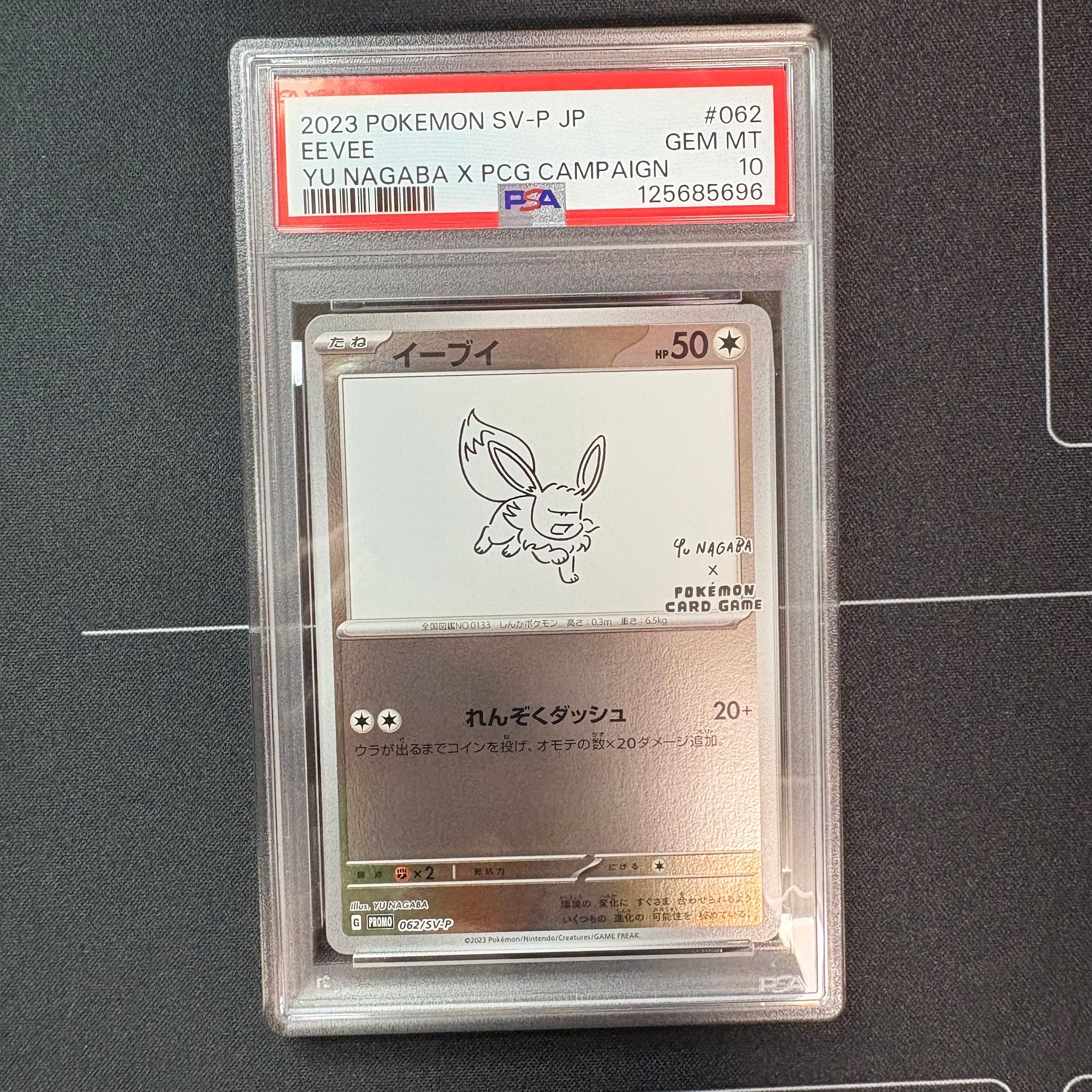 イーブイ: プロモ [SV-P 062](「YU NAGABA×ポケモンカードゲーム」プロモーションカード「SV-P」)