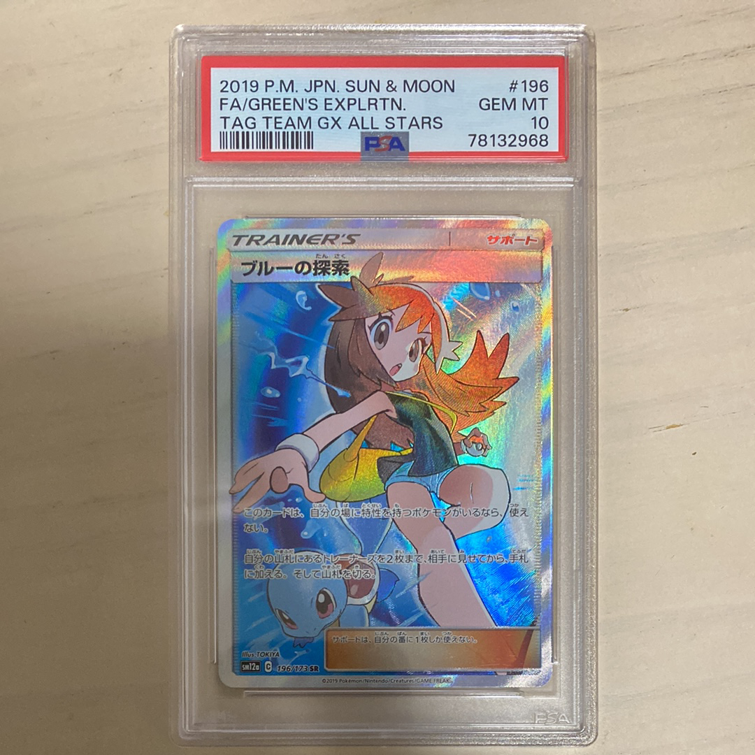 ブルーの探索 SR[SM12a 196/173](ハイクラスパック「TAG TEAM GX タッグオールスターズ」)