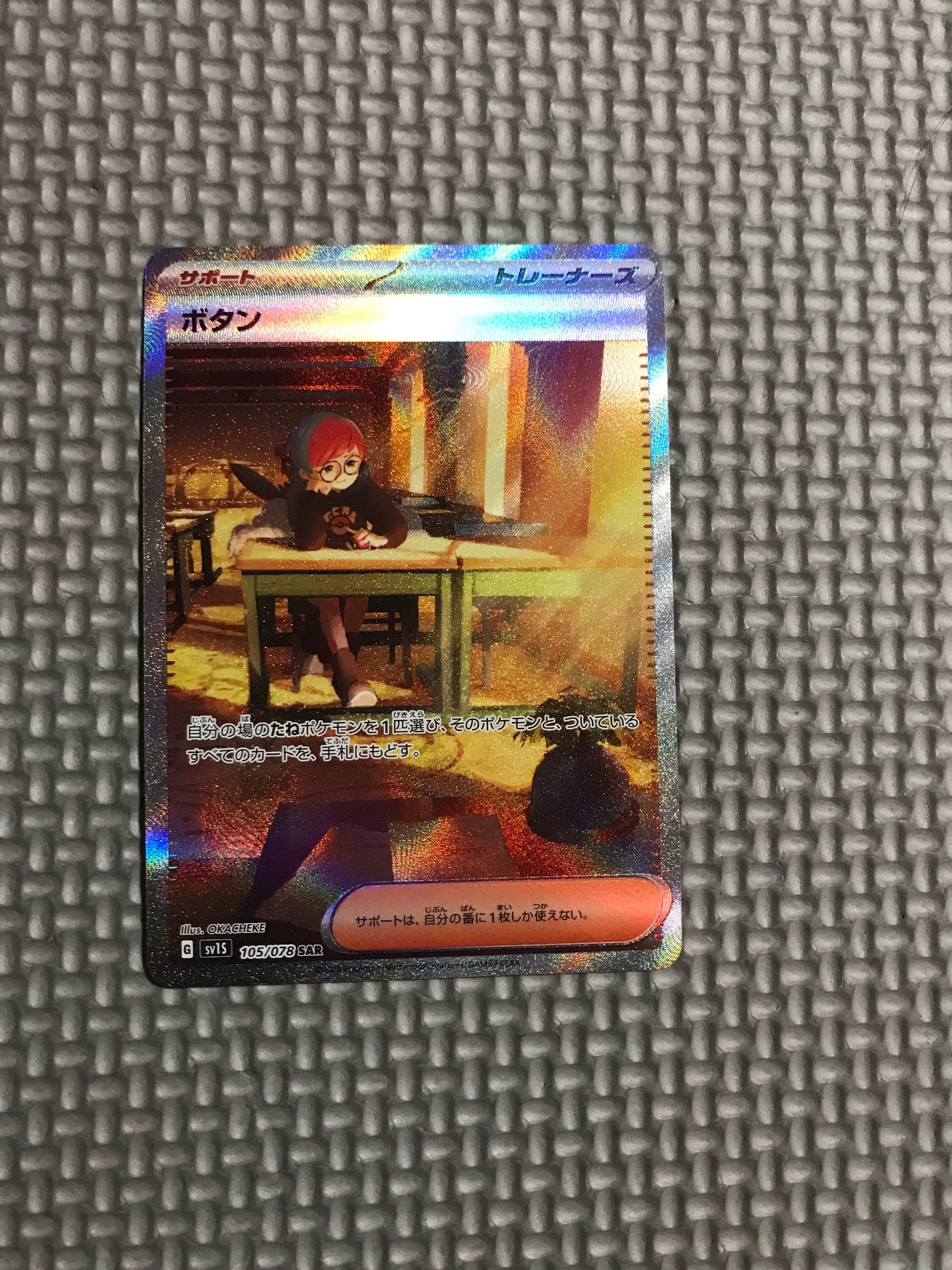ボタン SAR[SV1S 105/078](スカーレット&バイオレット 拡張パック「スカーレットex」)
