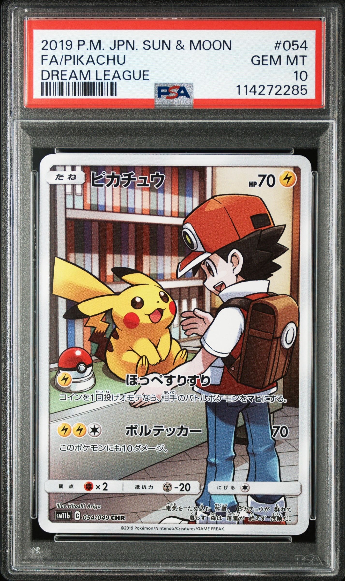 ピカチュウ CHR[sm11b 054/049](強化拡張パック「ドリームリーグ」)