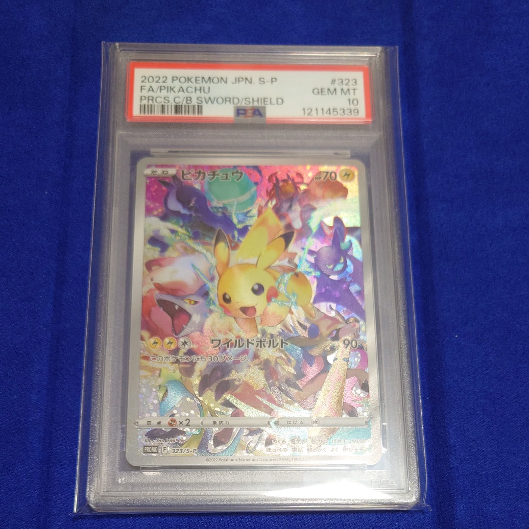 ピカチュウ: プロモ[323 S-P](プロモーションカード「プレシャス コレクターボックス ソード&シールド」)