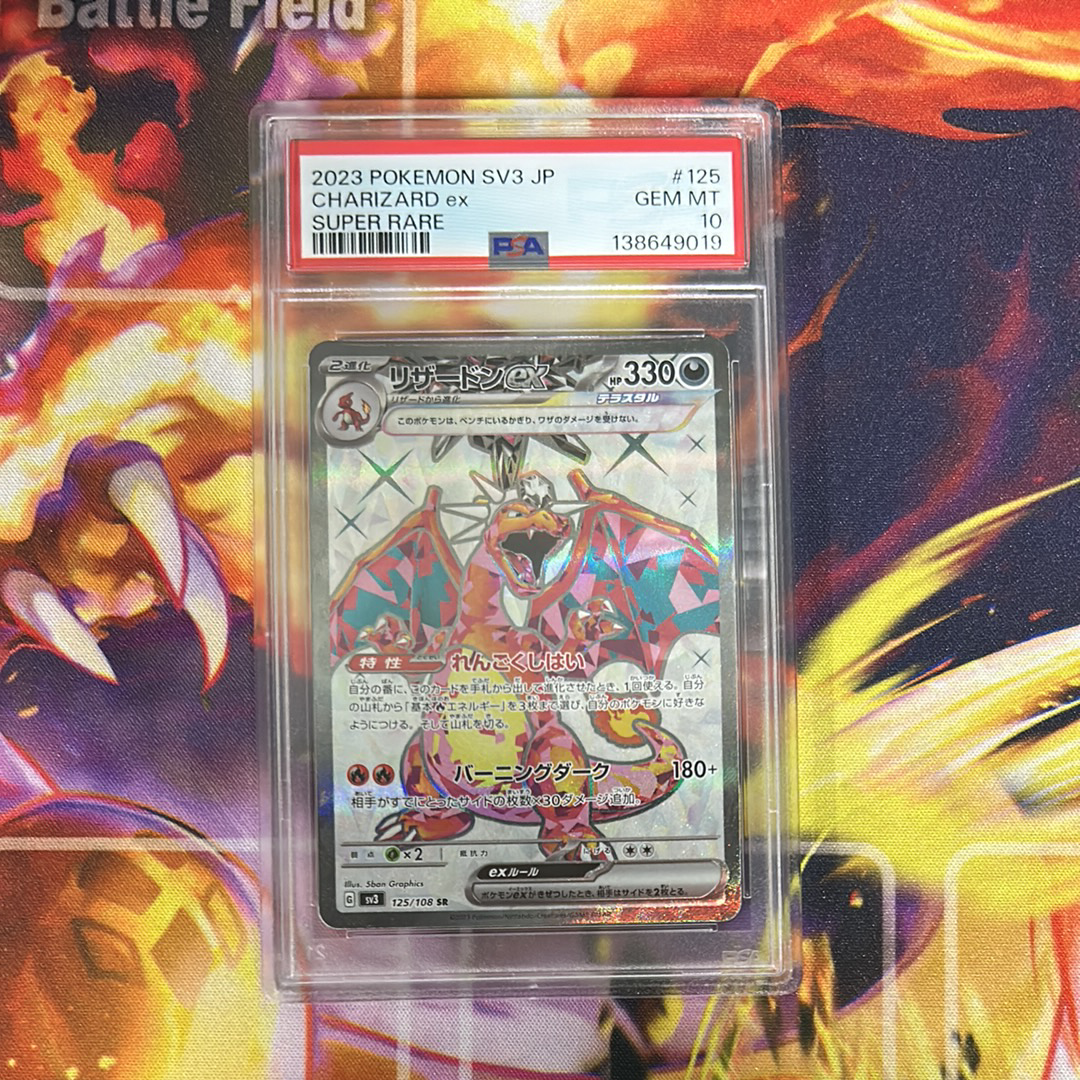 リザードンex SR[SV3 125/108](拡張パック「黒炎の支配者」)