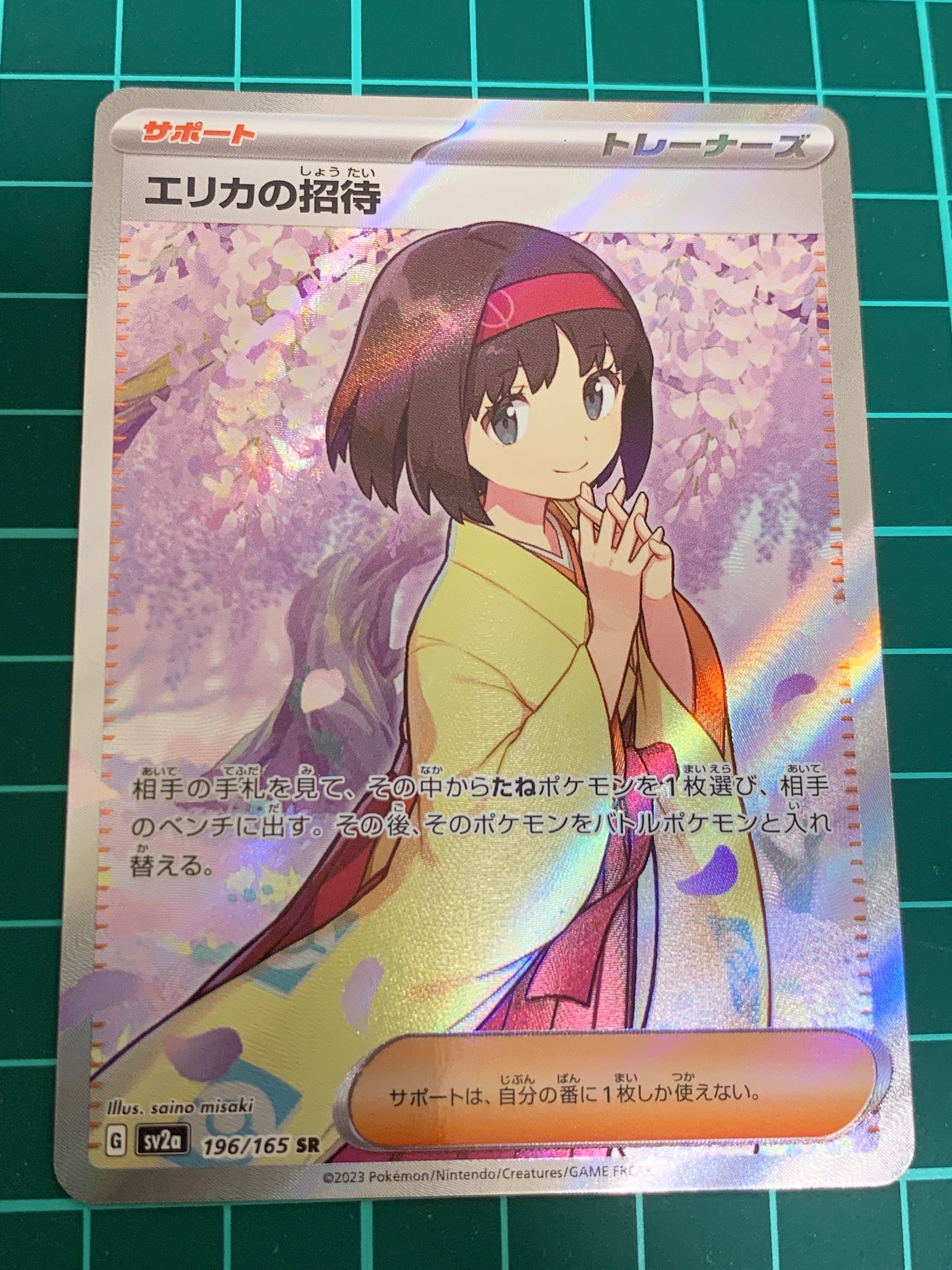 エリカの招待 SR[SV2a 196/165](強化拡張パック「ポケモンカード151」)