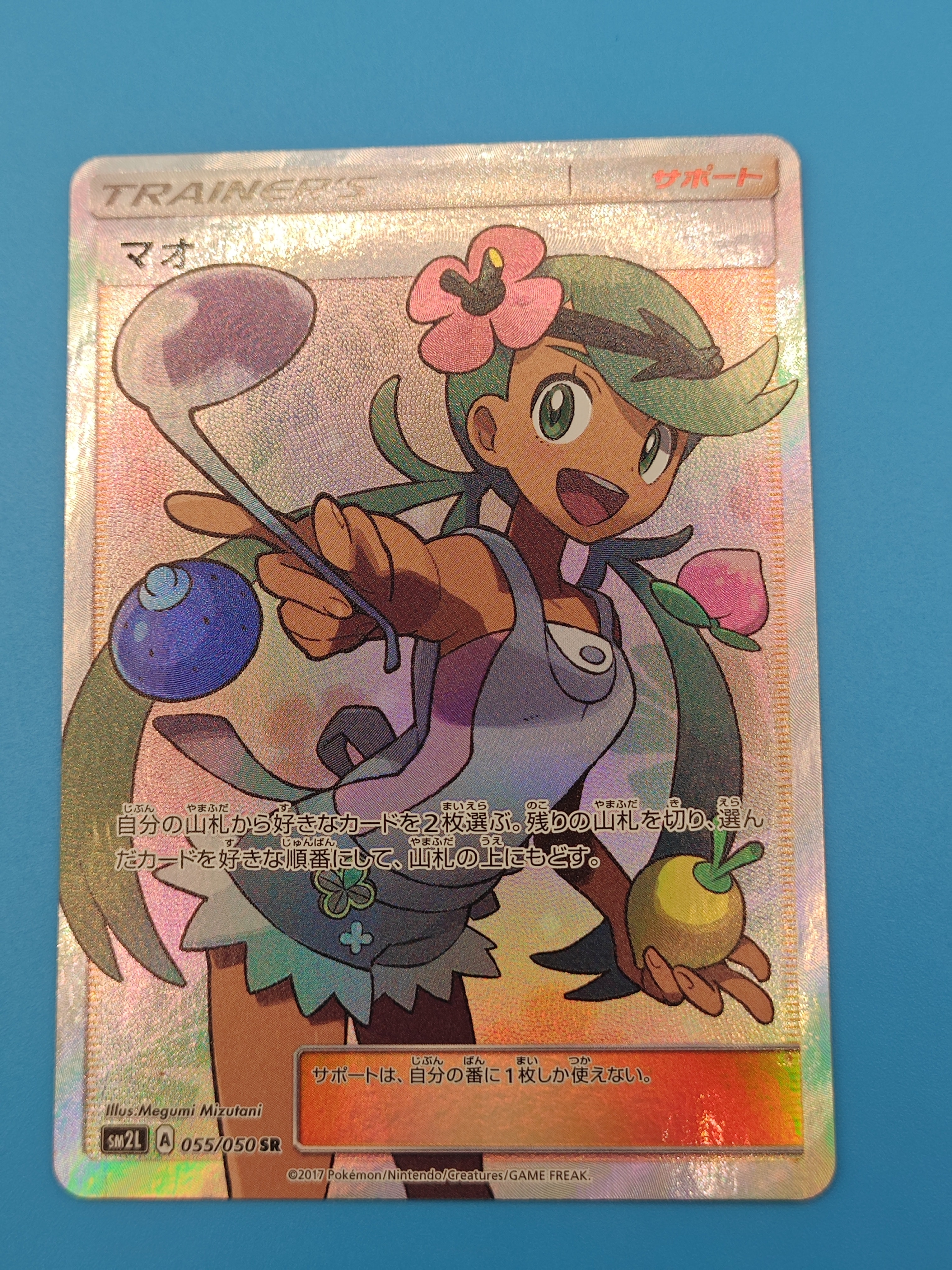 マオ SR[SM2L 055/050](拡張パック「アローラの月光」)