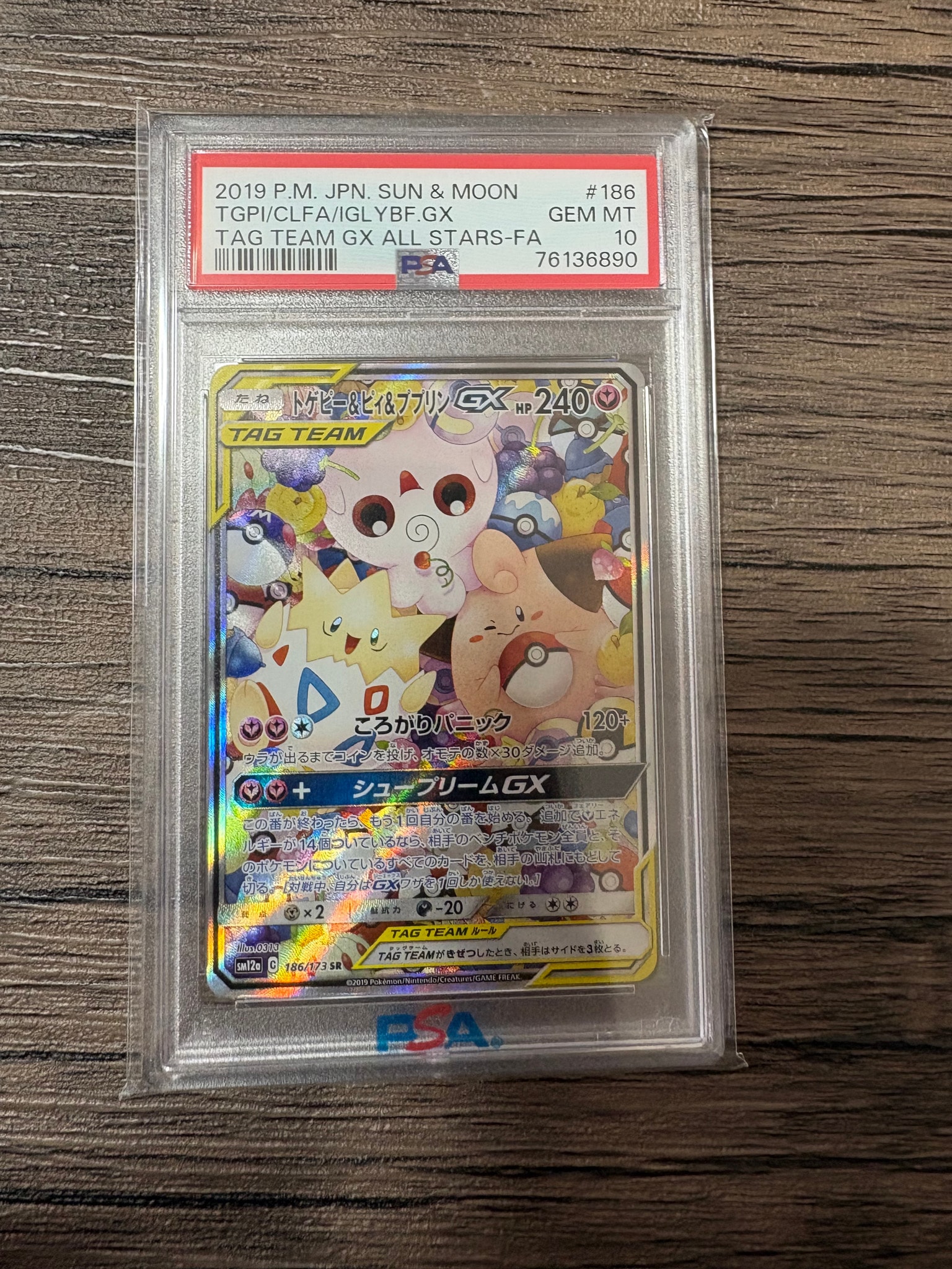 トゲピー&ピィ&ププリンGX SR: SA[SM12a 186/173](ハイクラスパック