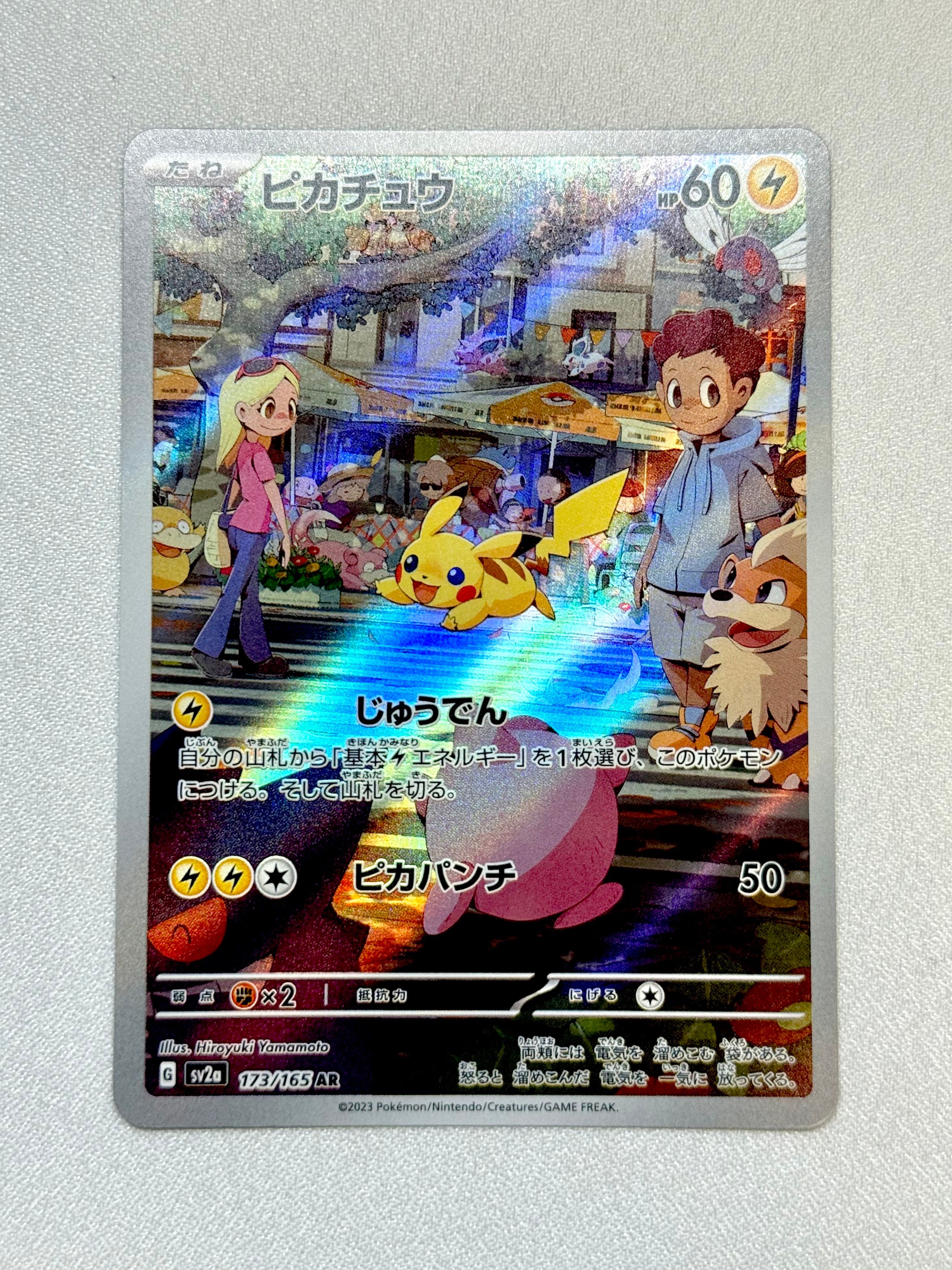 ピカチュウ AR[SV2a 173/165](強化拡張パック「ポケモンカード151」)