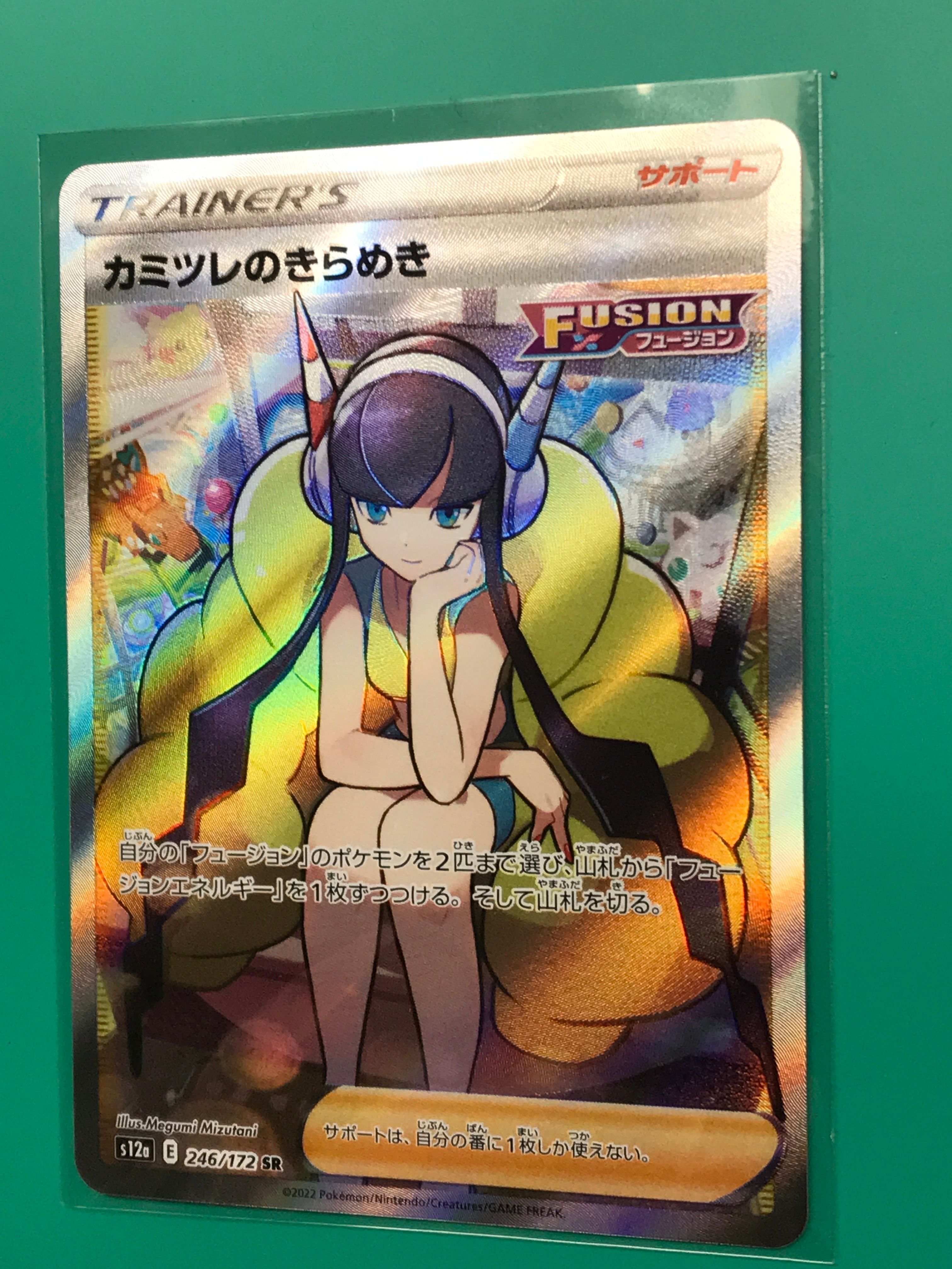カミツレのきらめき SR[s12a 246/172](ハイクラスパック「VSTARユニバース」)