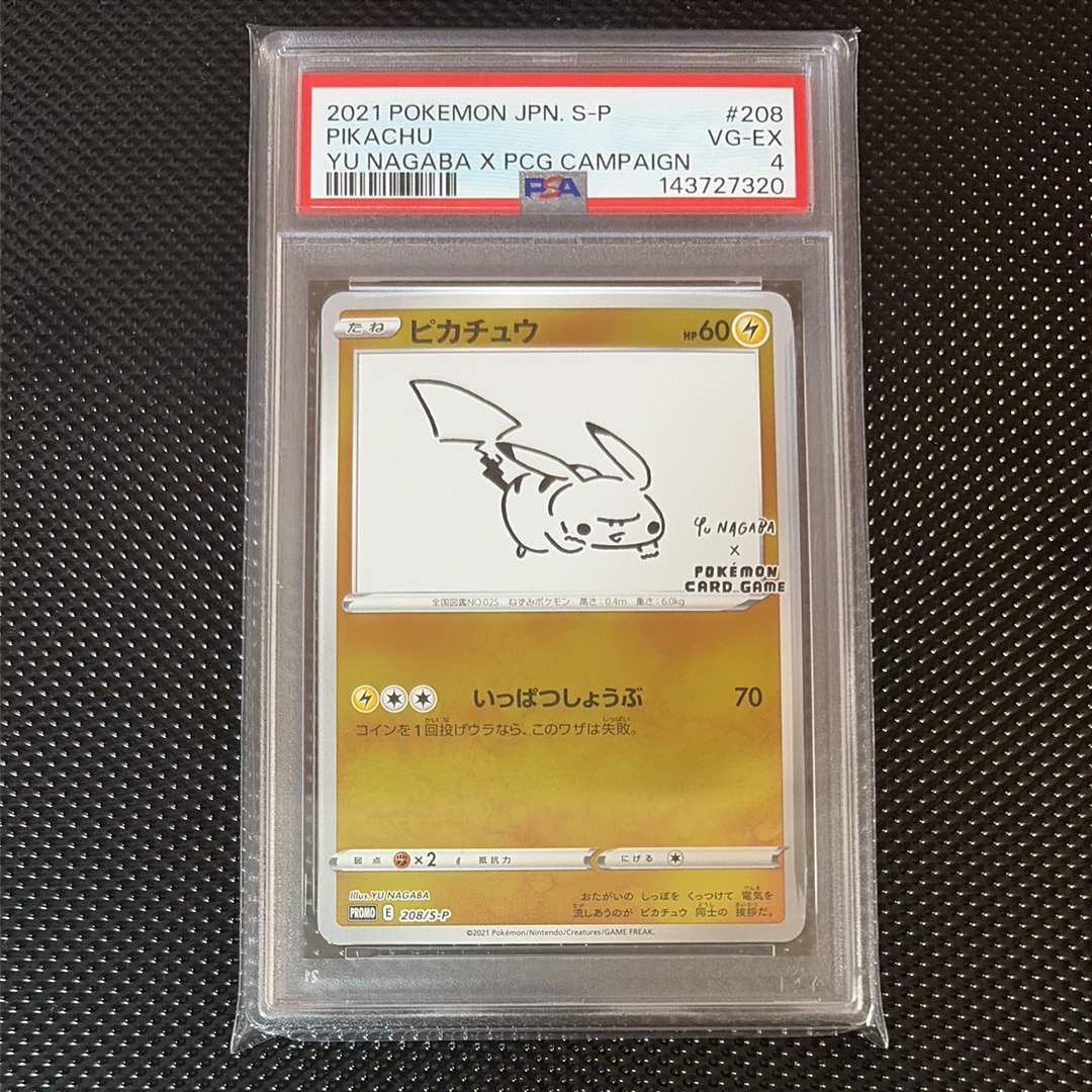 ピカチュウ:プロモ [S-P 208](「YU NAGABA×ポケモンカードゲーム」プロモーションカード「S-P」)