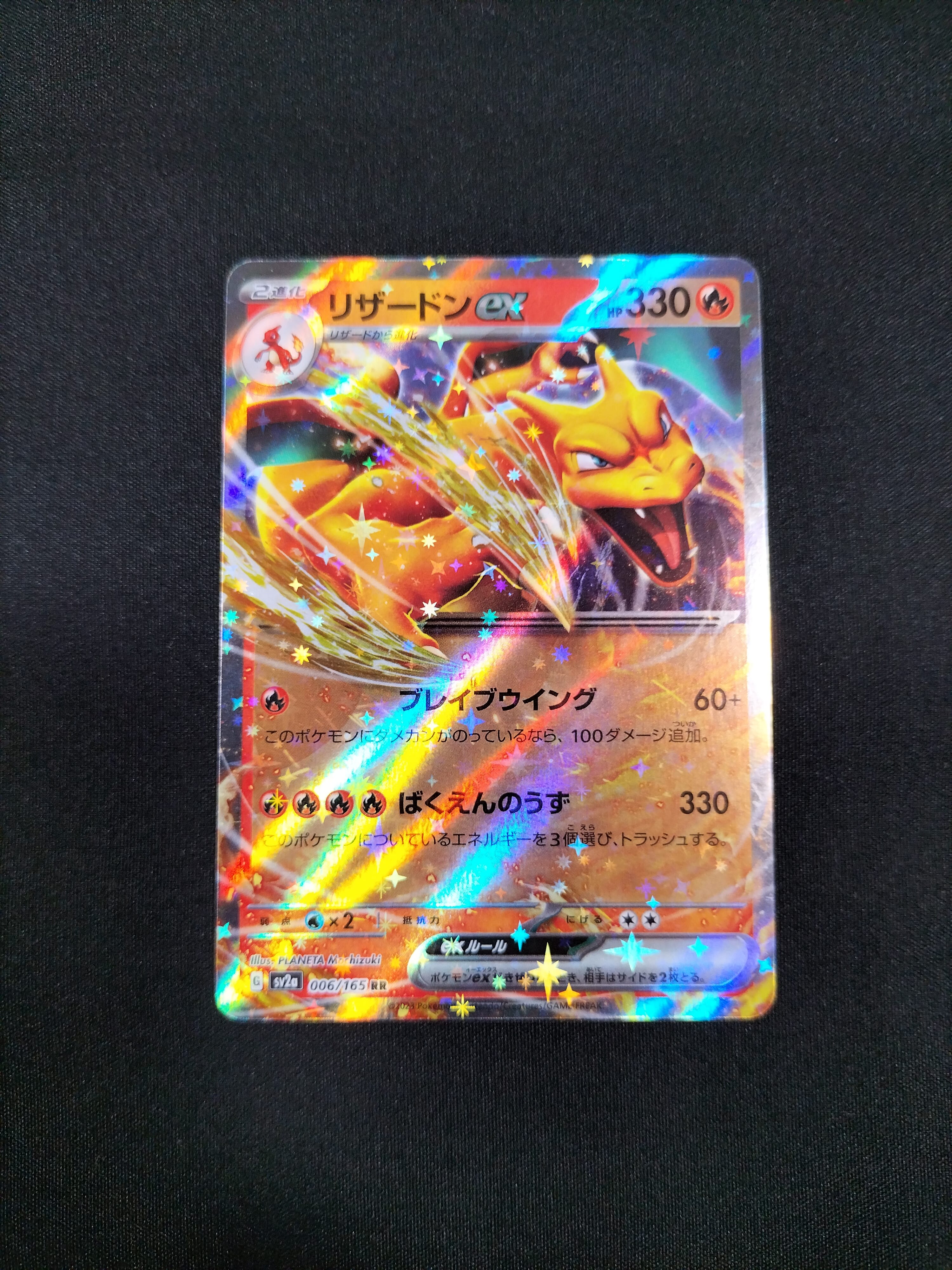 PSA10】リザードンex RR[SV2a 006/165](強化拡張パック「ポケモン