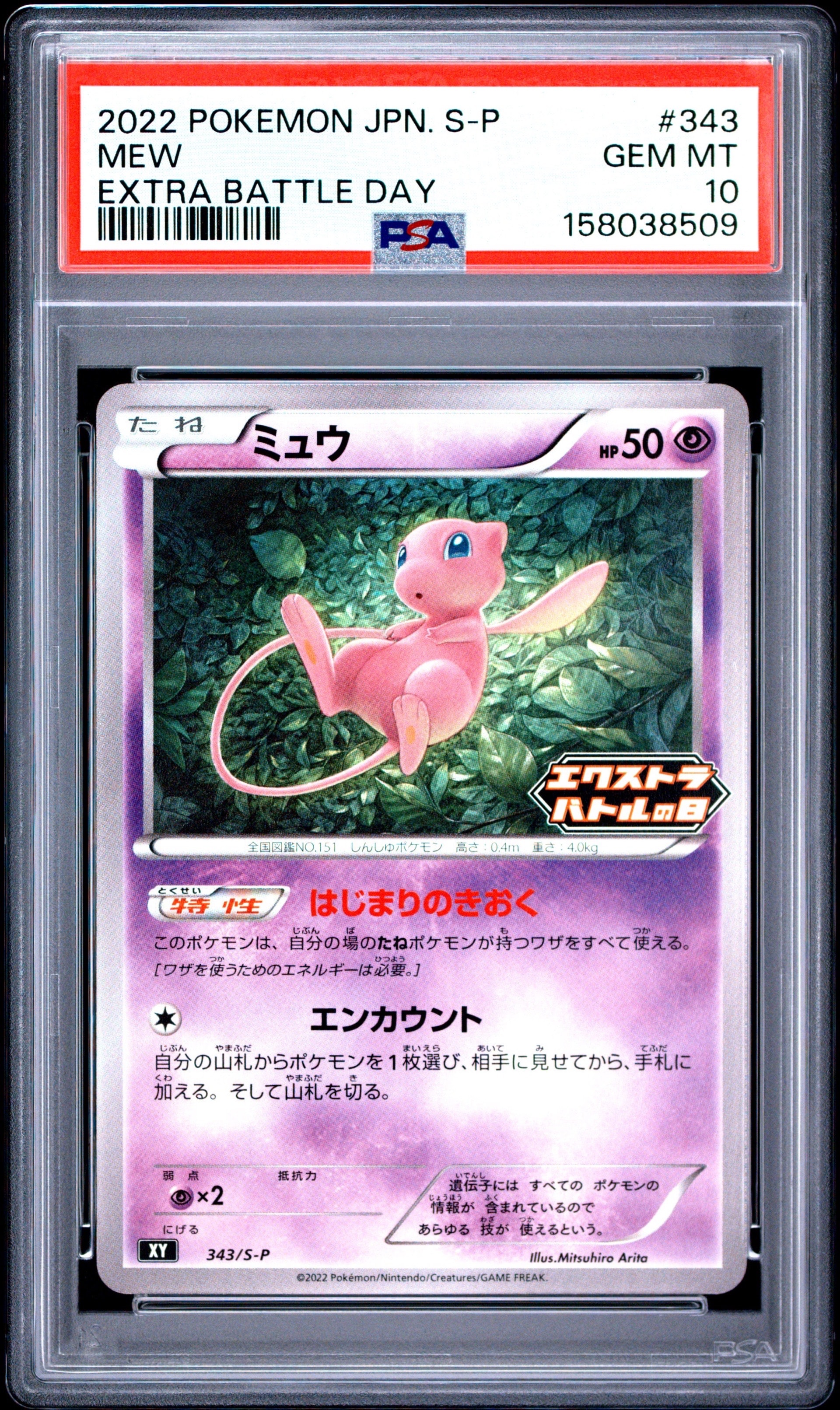 ポケモンカード ミュウ エクストラバトルの日 343/s-p ミュウ エクストラバトルの日: プロモ P [S-P 343](プロモーション