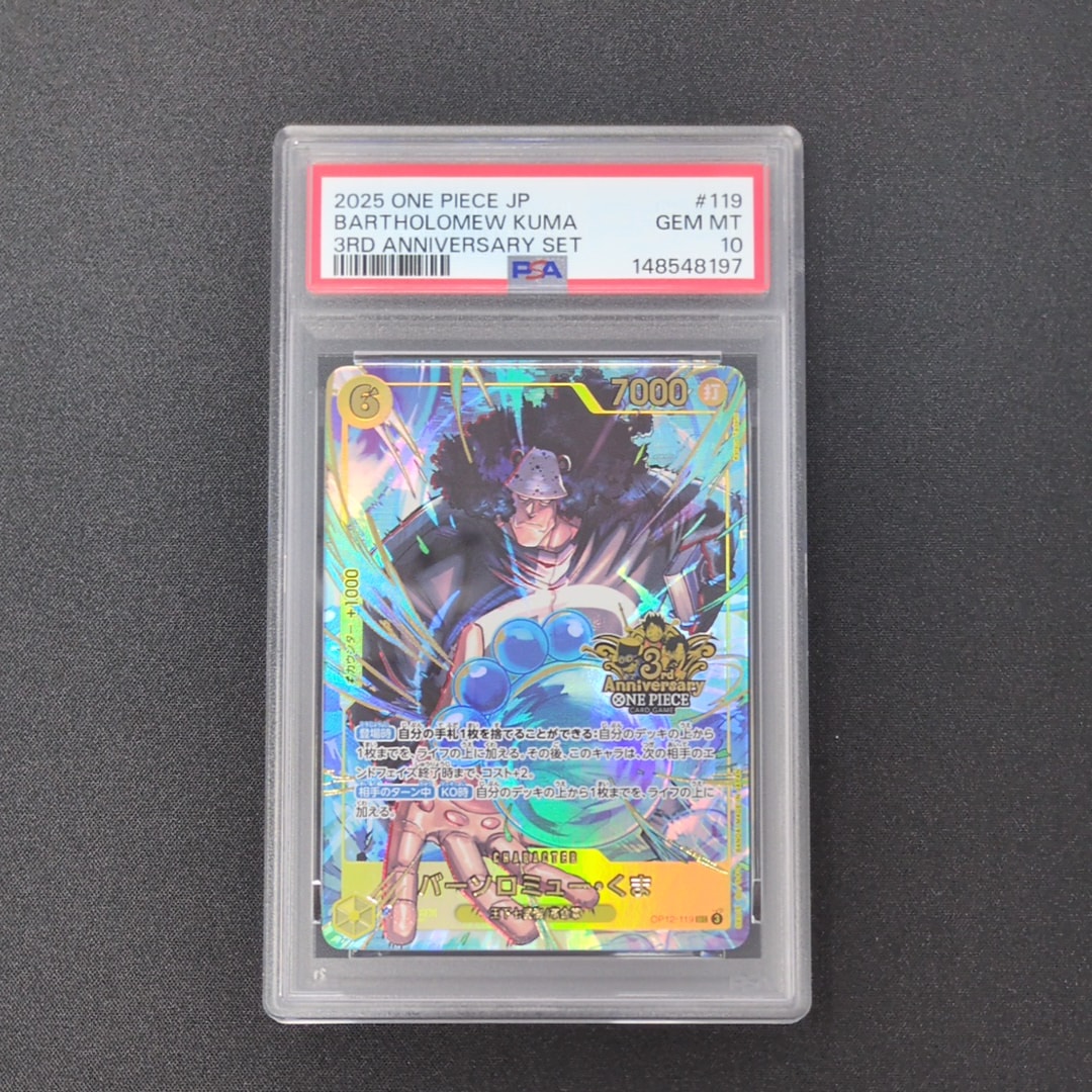 バーソロミュー・くま SEC [OP12-119](プロモーションカード「3rd アニバーサリーセット」)