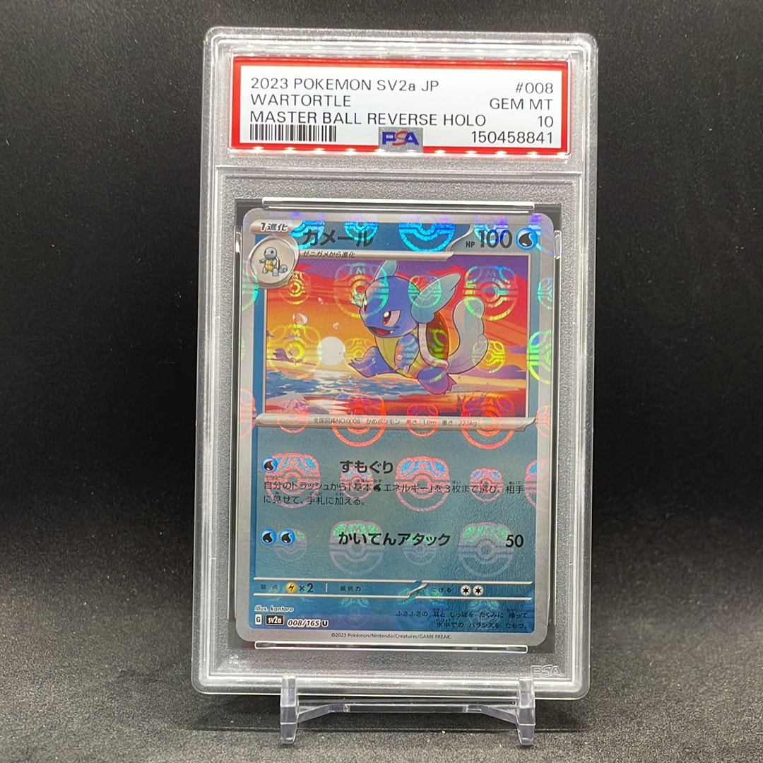 PSA10】カメール U: マスターボールミラー[SV2a 008/165](強化拡張