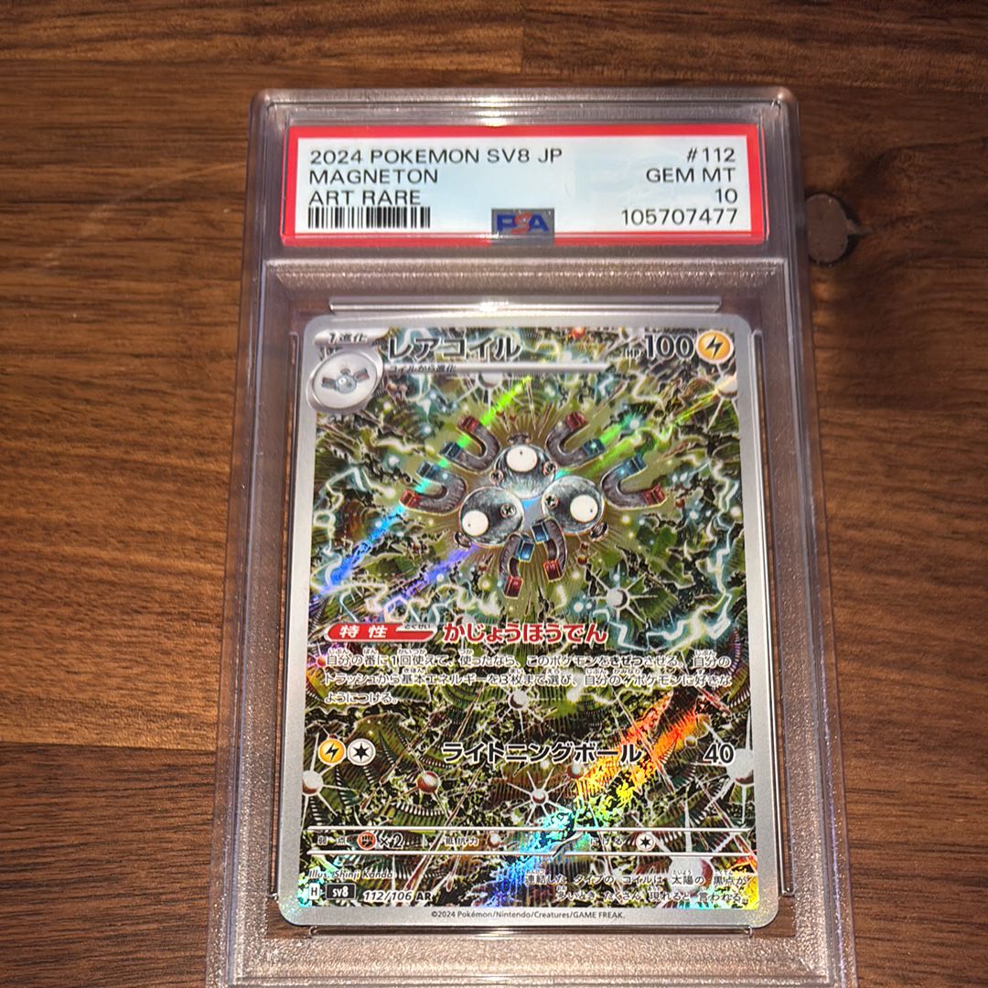 レアコイル AR [SV8 112/106](拡張パック「超電ブレイカー」)