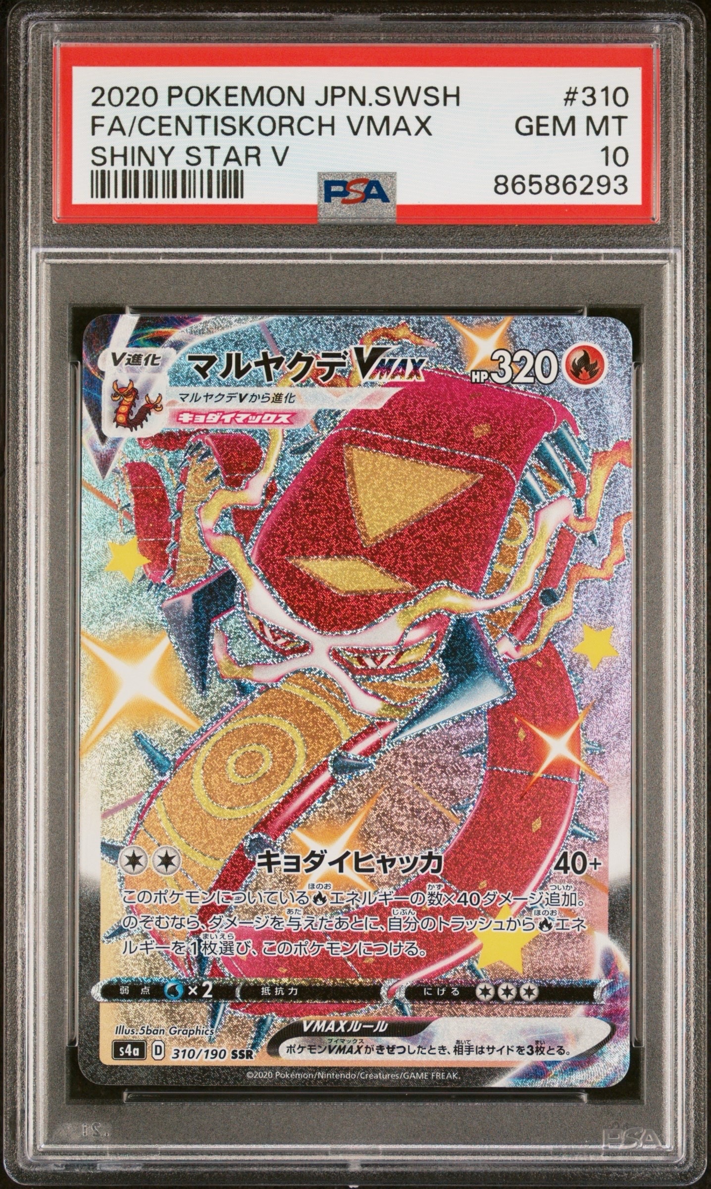 PSA10】ひかるレックウザ H[SM3+ 057/072](強化拡張パック「ひかる伝説