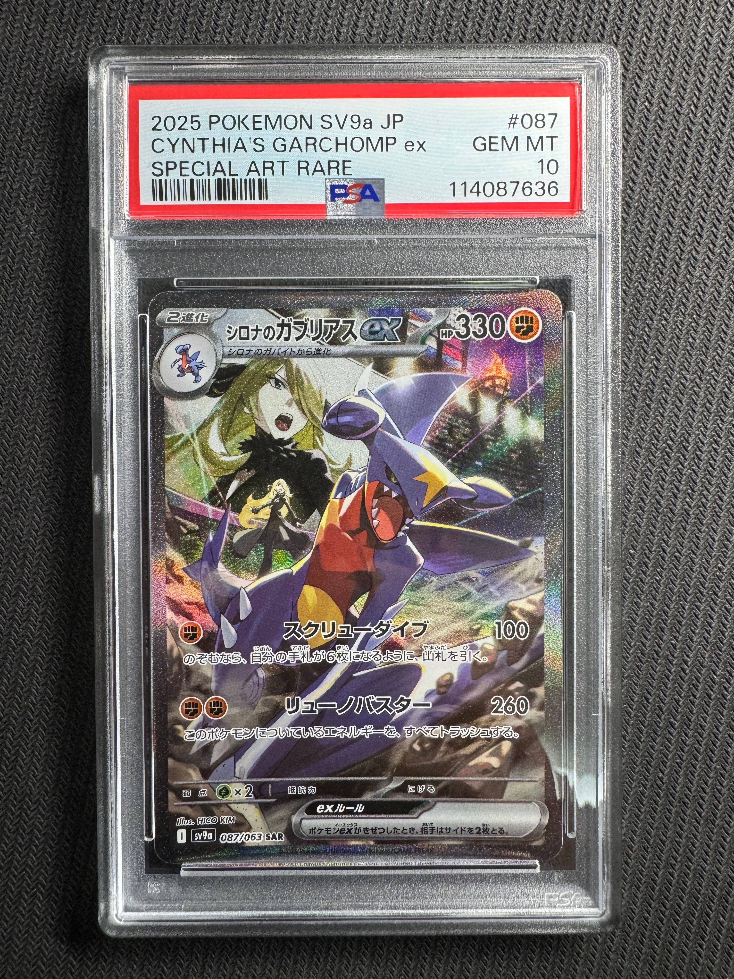 シロナのガブリアスex SAR [SV9a 087/063](強化拡張パック「熱風のアリーナ」)