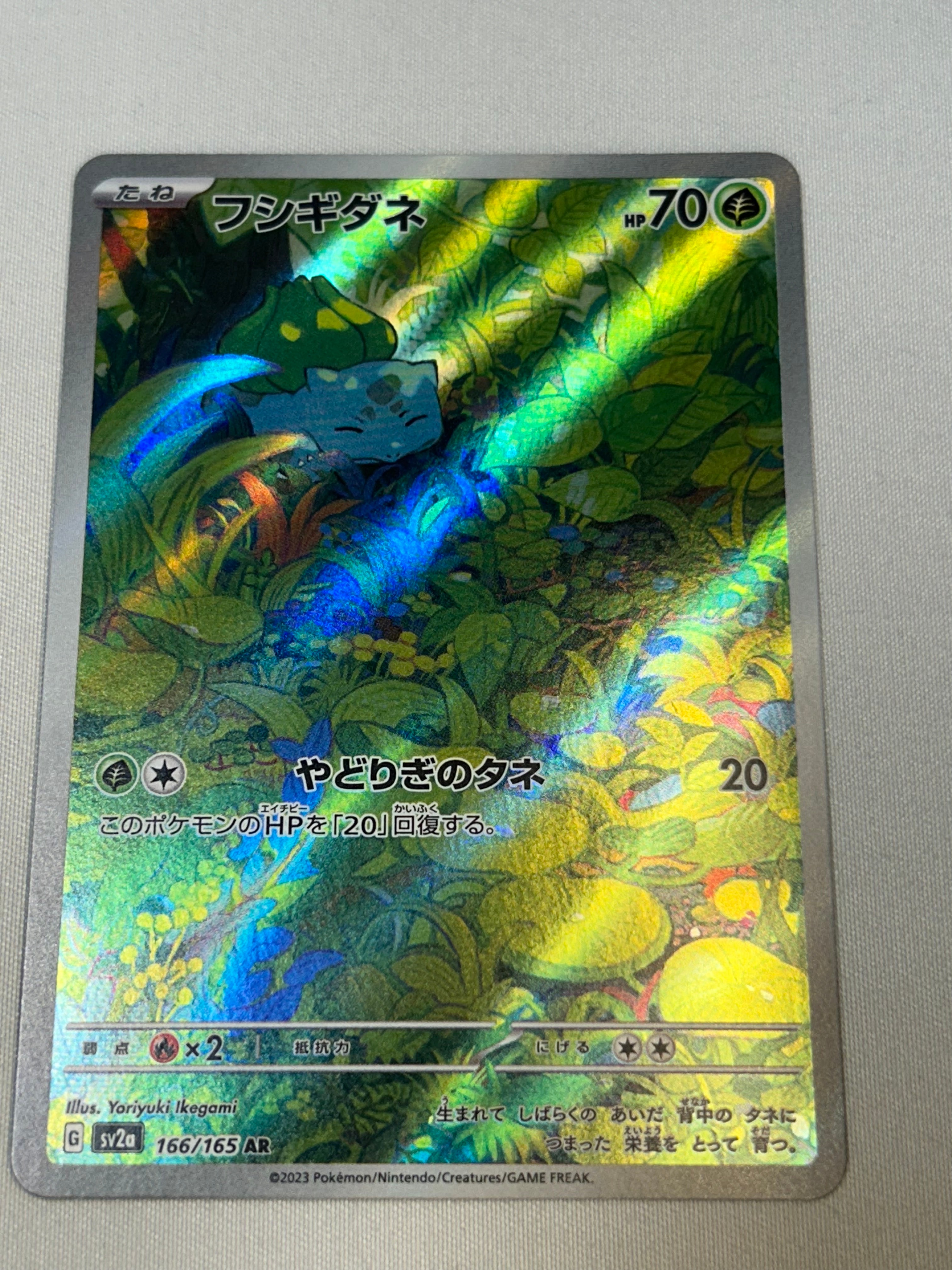 フシギダネ AR[SV2a 166/165](強化拡張パック「ポケモンカード151」)の