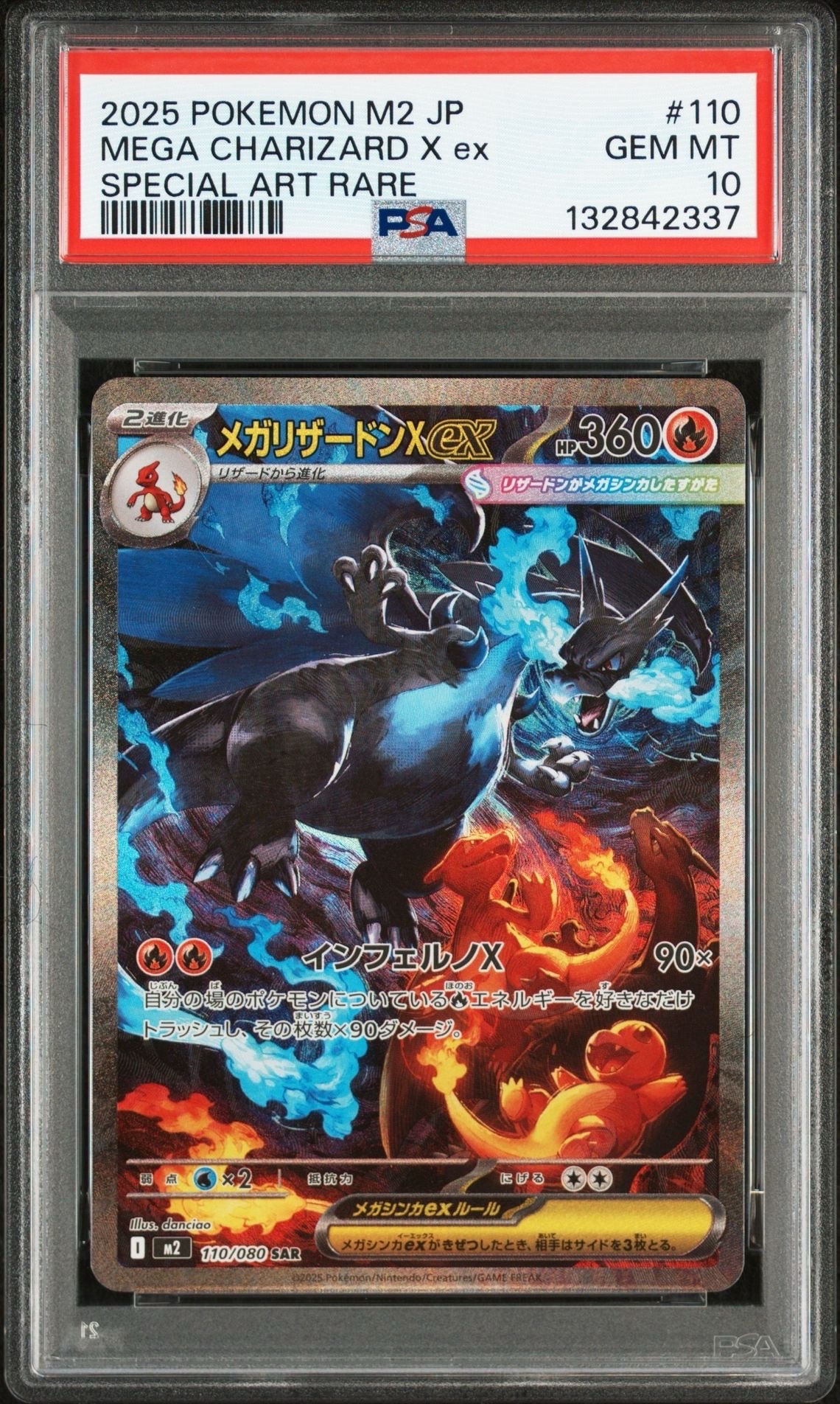 メガリザードンXex SAR [M2 110/080](拡張パック「インフェルノX」)
