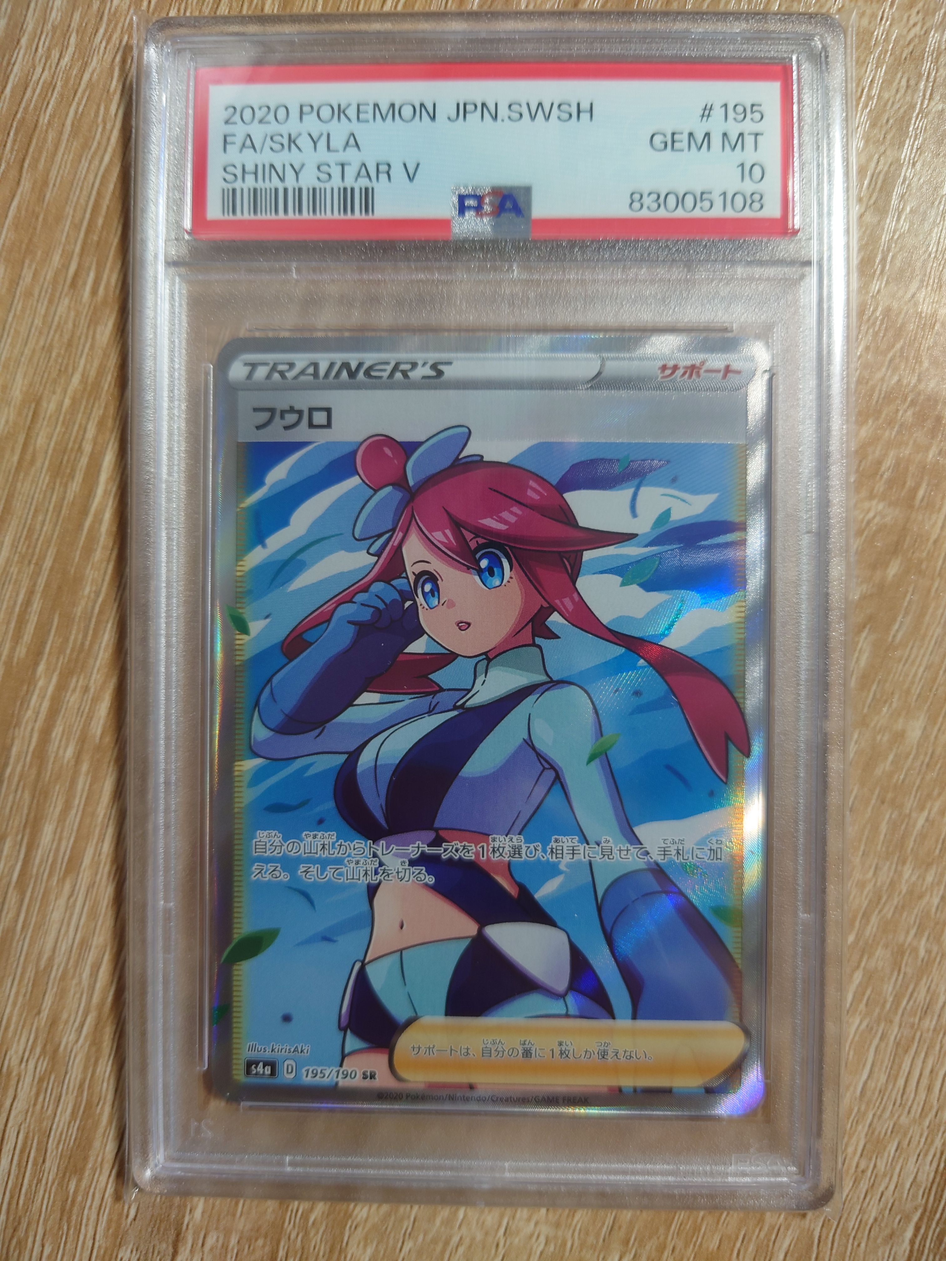 フウロ SR[S4a 195/190](ハイクラスパック「シャイニースターV」)
