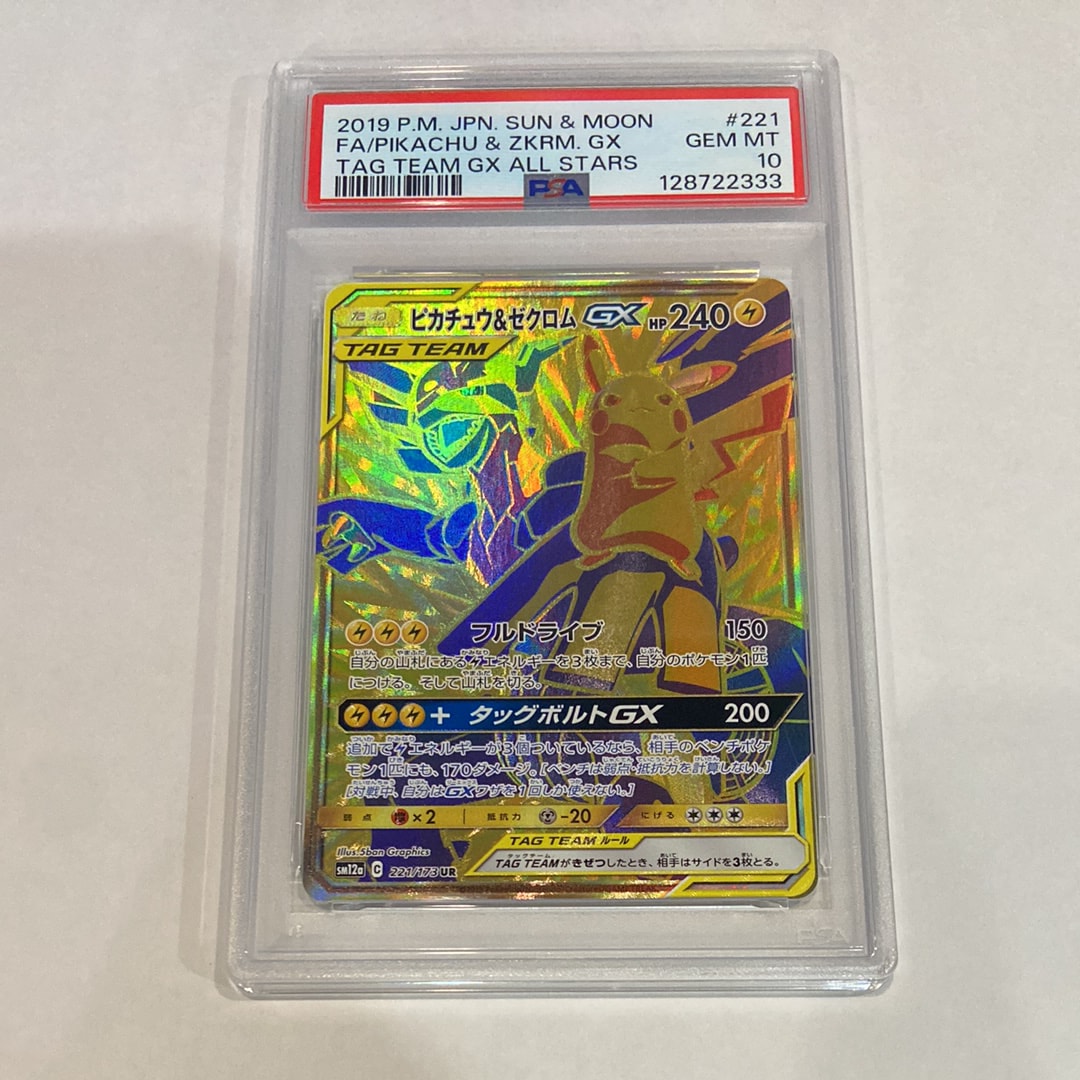 ピカチュウ&ゼクロムGX UR[SM12a 221/173](ハイクラスパック「TAG TEAM GX タッグオールスターズ」)