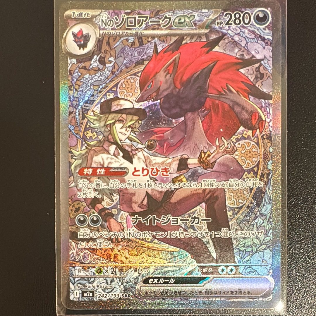 Nのゾロアークex SAR [M2a 242/193](ハイクラスパック「MEGAドリームex」)