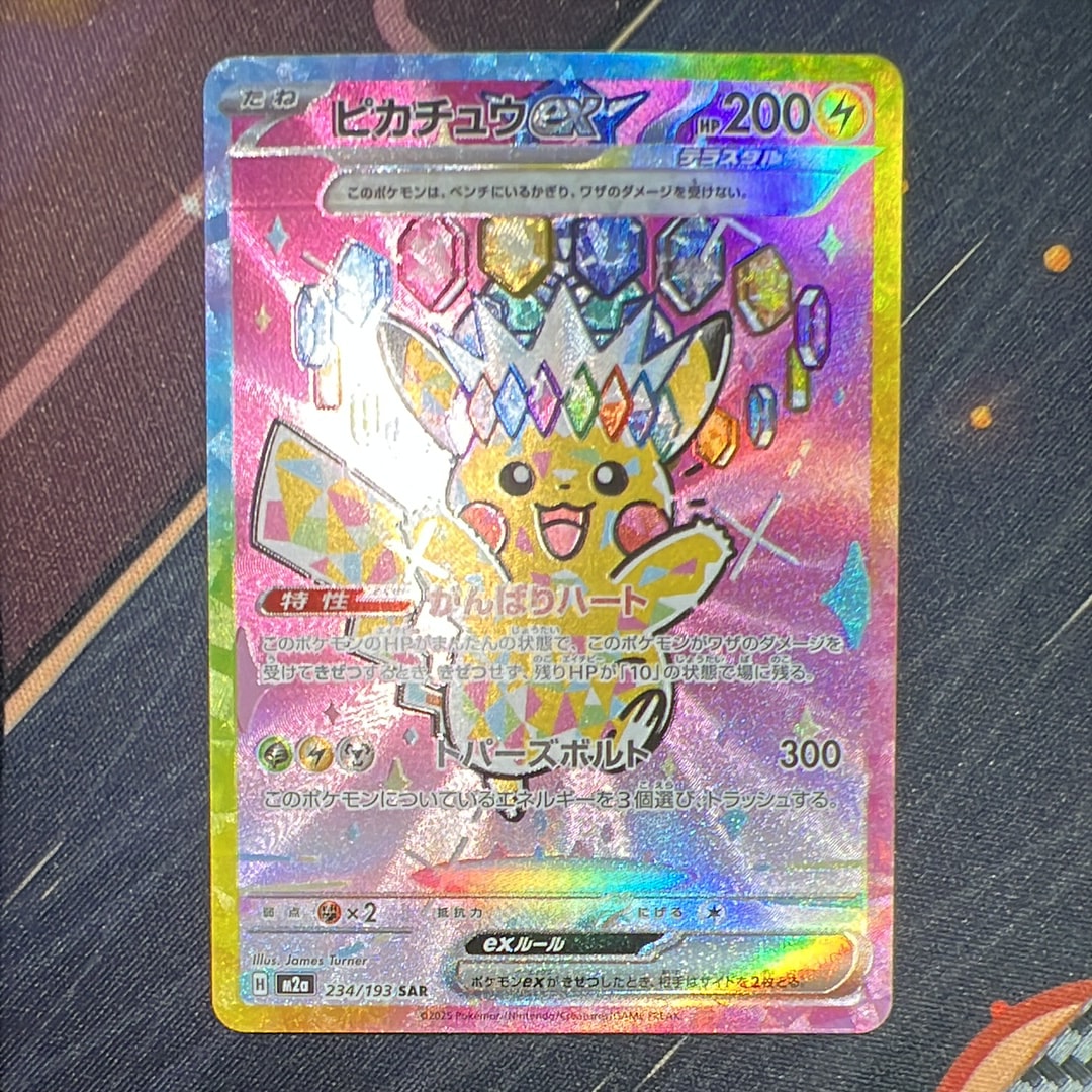 ピカチュウex SAR [M2a 234/193](ハイクラスパック「MEGAドリームex」)