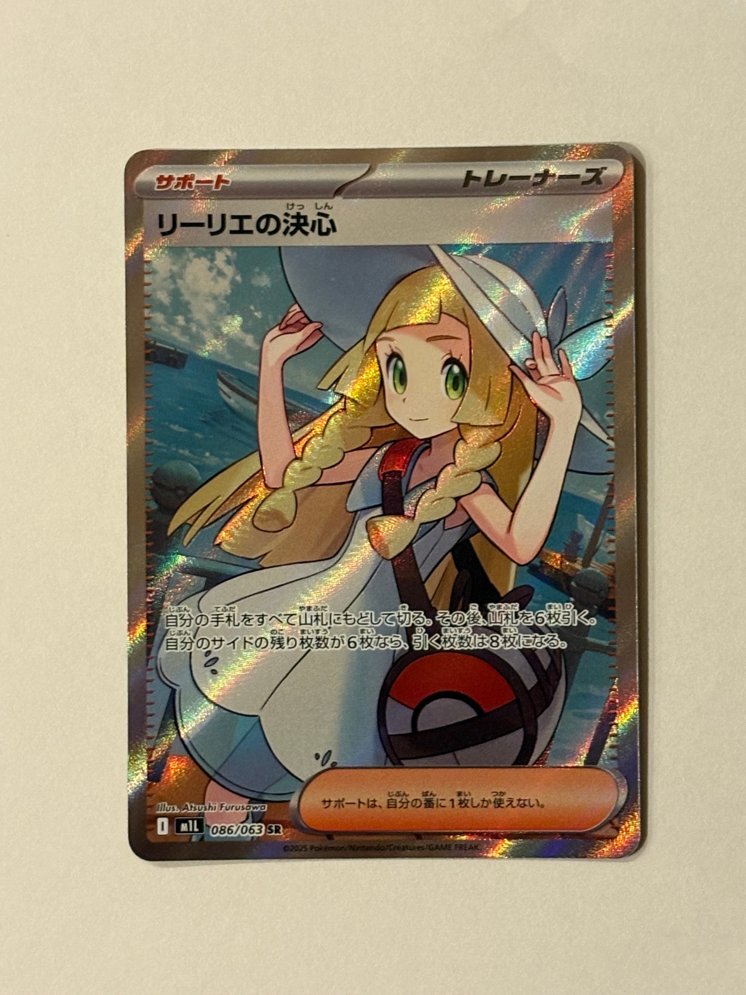 リーリエの決心 SR [M1L 086/063](拡張パック「メガブレイブ」)通販