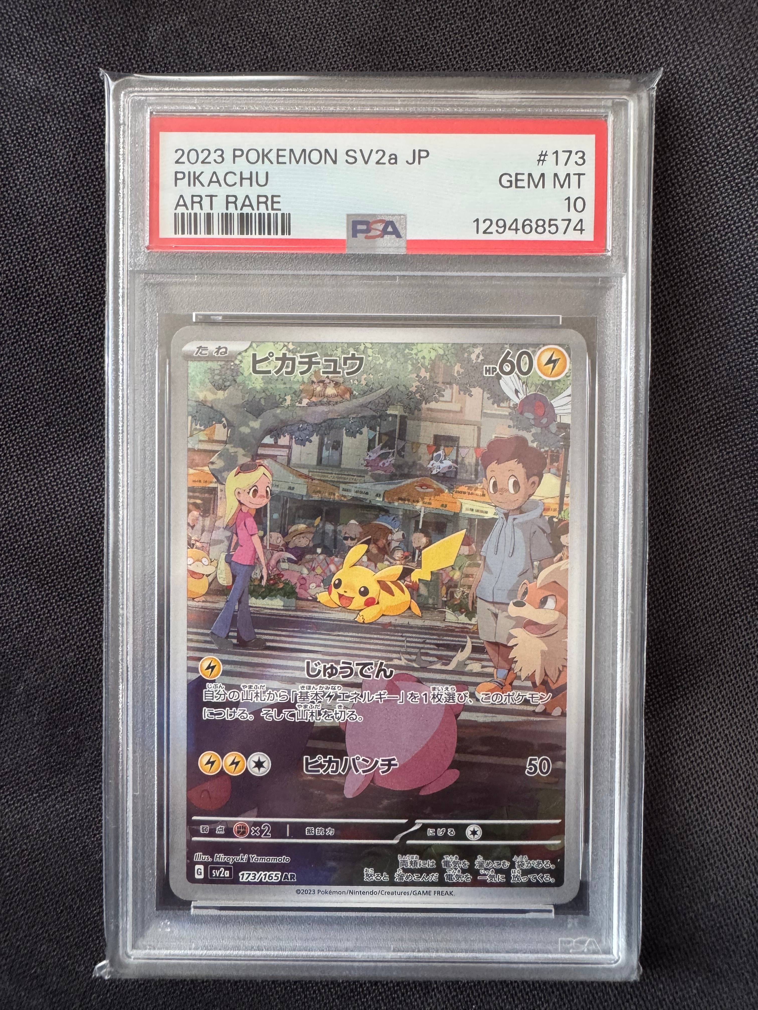 ピカチュウ AR[SV2a 173/165](強化拡張パック「ポケモンカード151」)