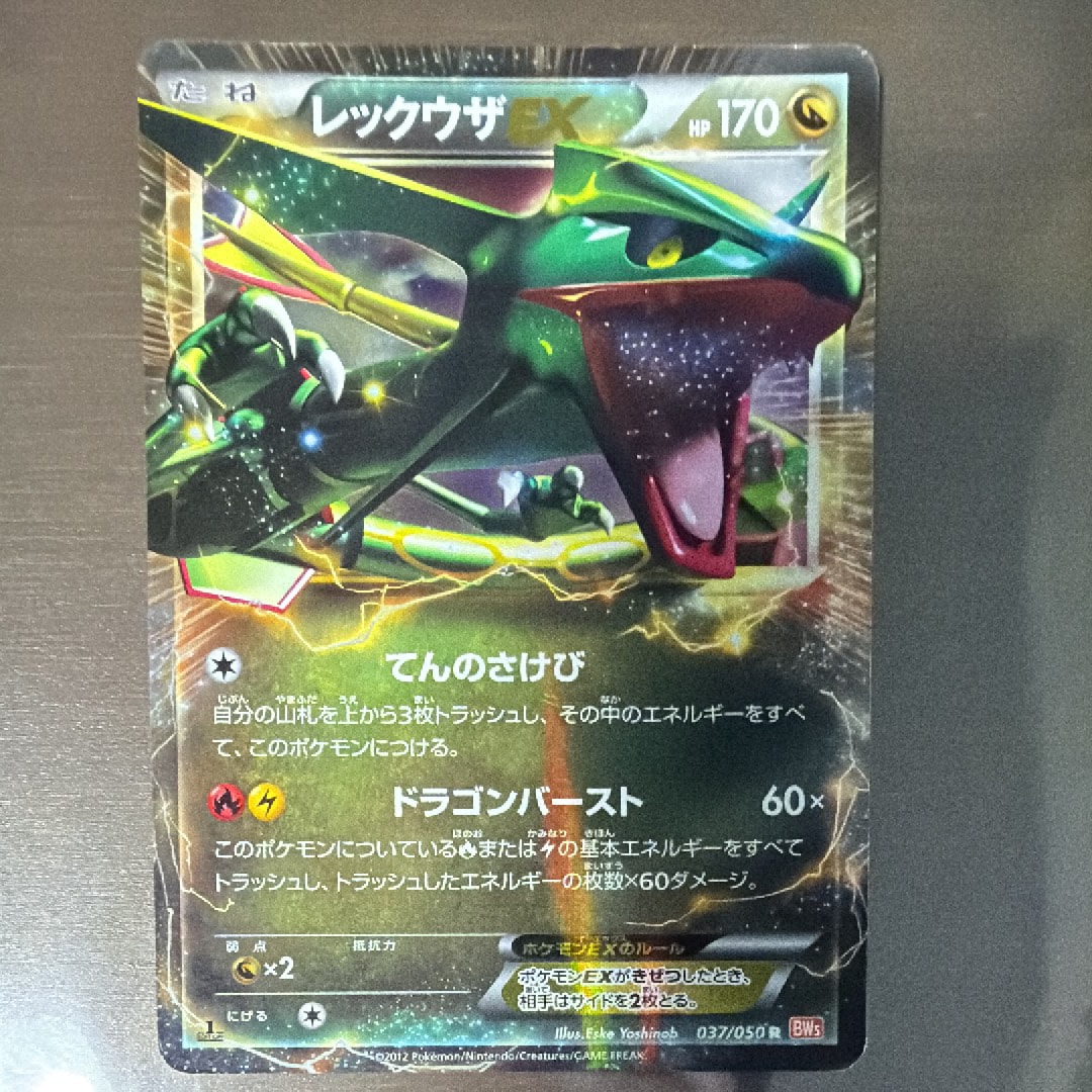 レックウザEX R :1ED [BW5 037/050](拡張パック「リューノブレード